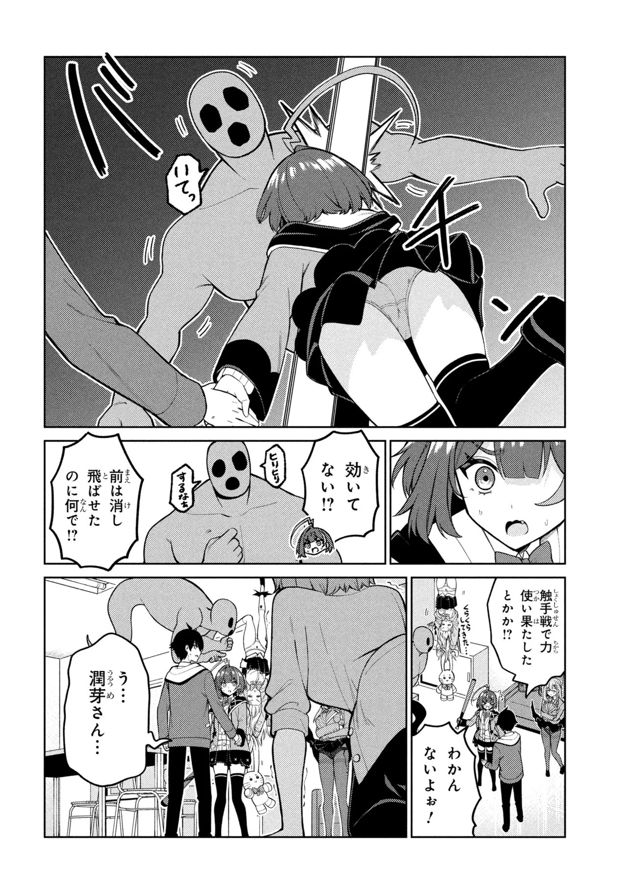 メメメの滅滅滅ッ! 第5話 - 16