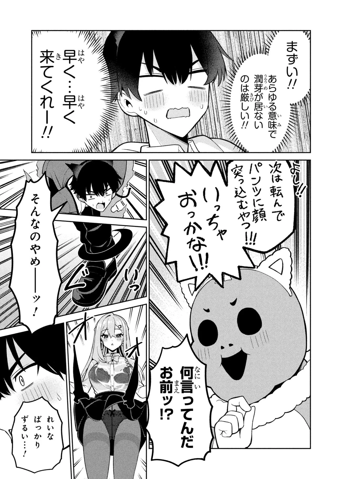 メメメの滅滅滅ッ! 第6話 - 21