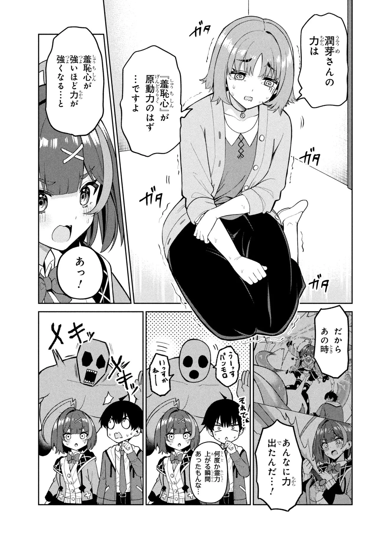 メメメの滅滅滅ッ! 第5話 - 17