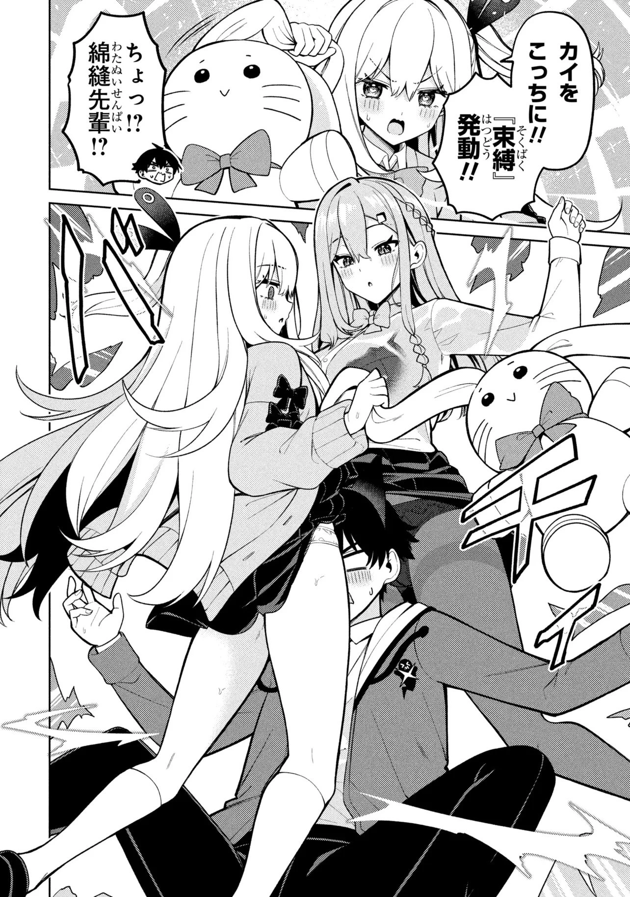 メメメの滅滅滅ッ! 第6話 - 22