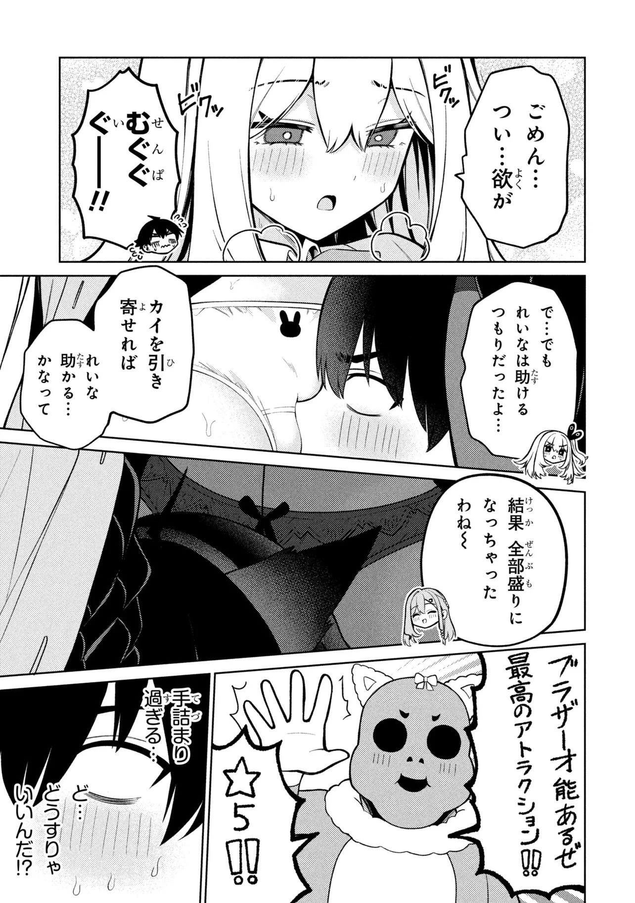 メメメの滅滅滅ッ! 第6話 - 23