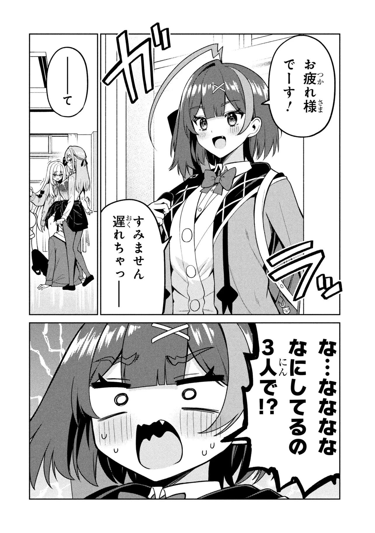 メメメの滅滅滅ッ! 第6話 - 24