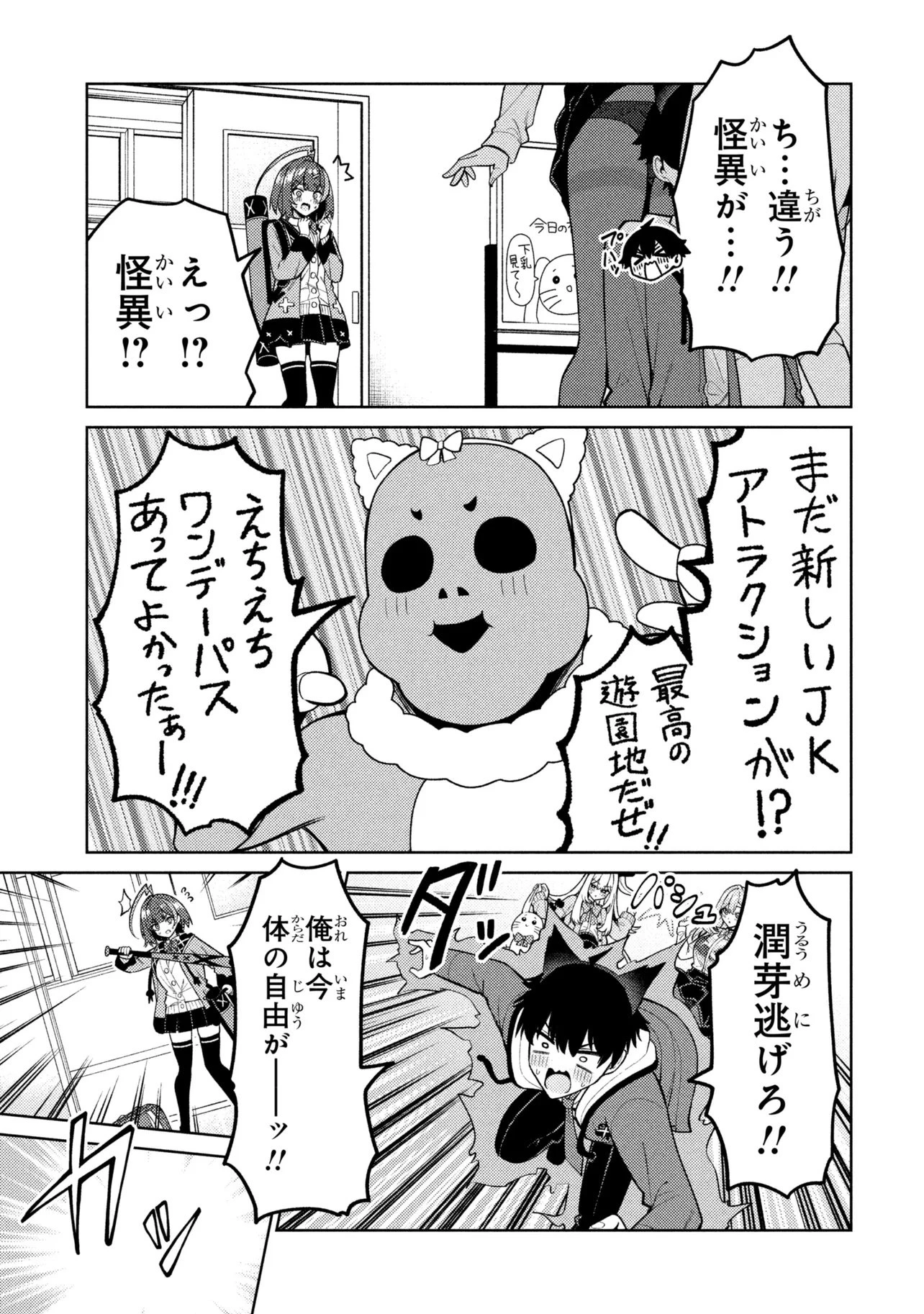 メメメの滅滅滅ッ! 第6話 - 25