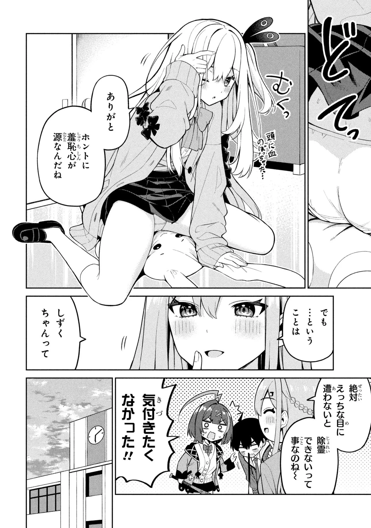 メメメの滅滅滅ッ! 第5話 - 20