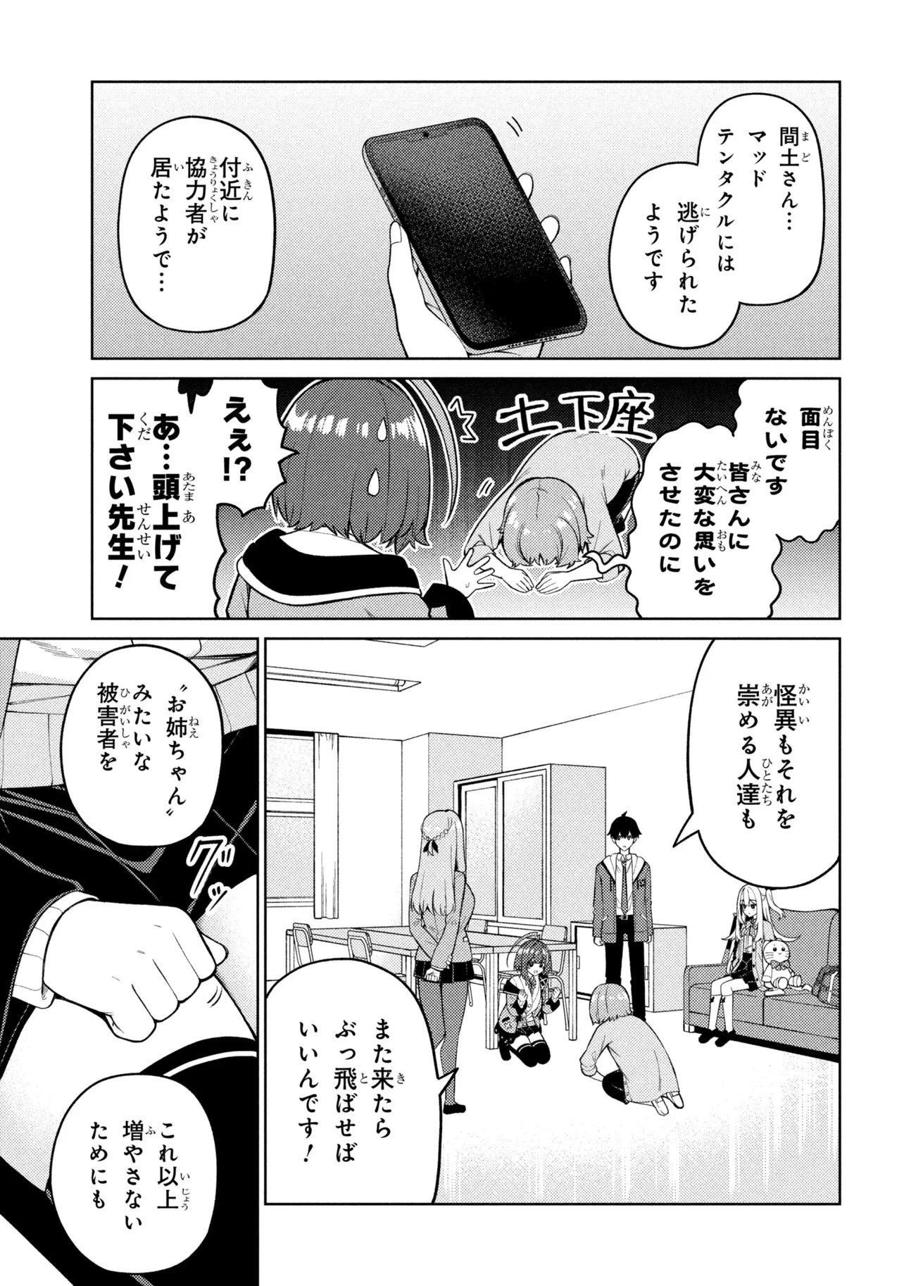 メメメの滅滅滅ッ! 第5話 - 21