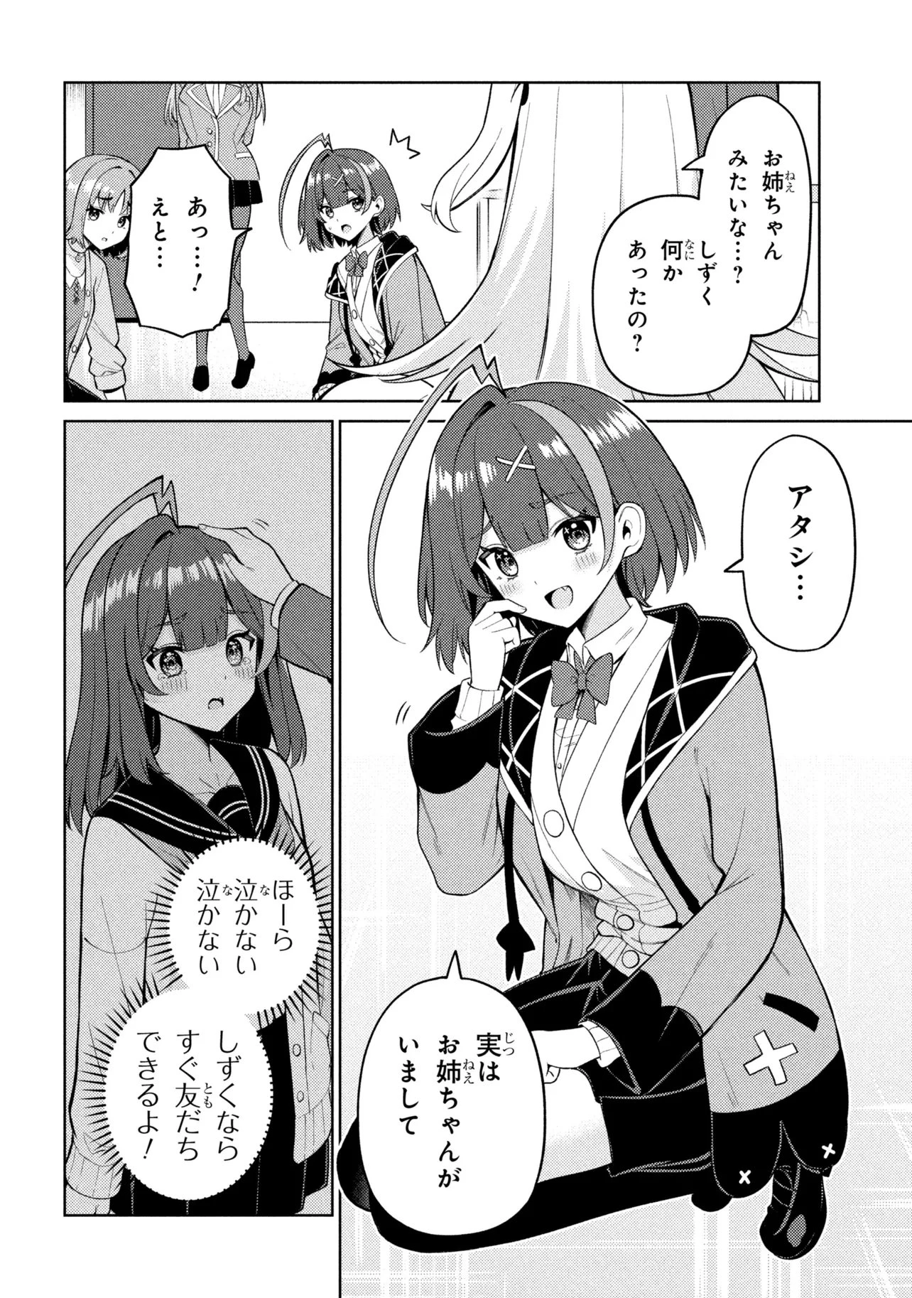 メメメの滅滅滅ッ! 第5話 - 22