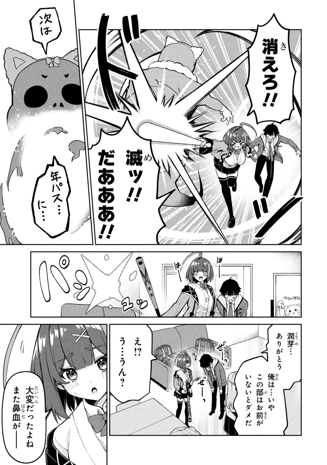 メメメの滅滅滅ッ! 第6話 - 27
