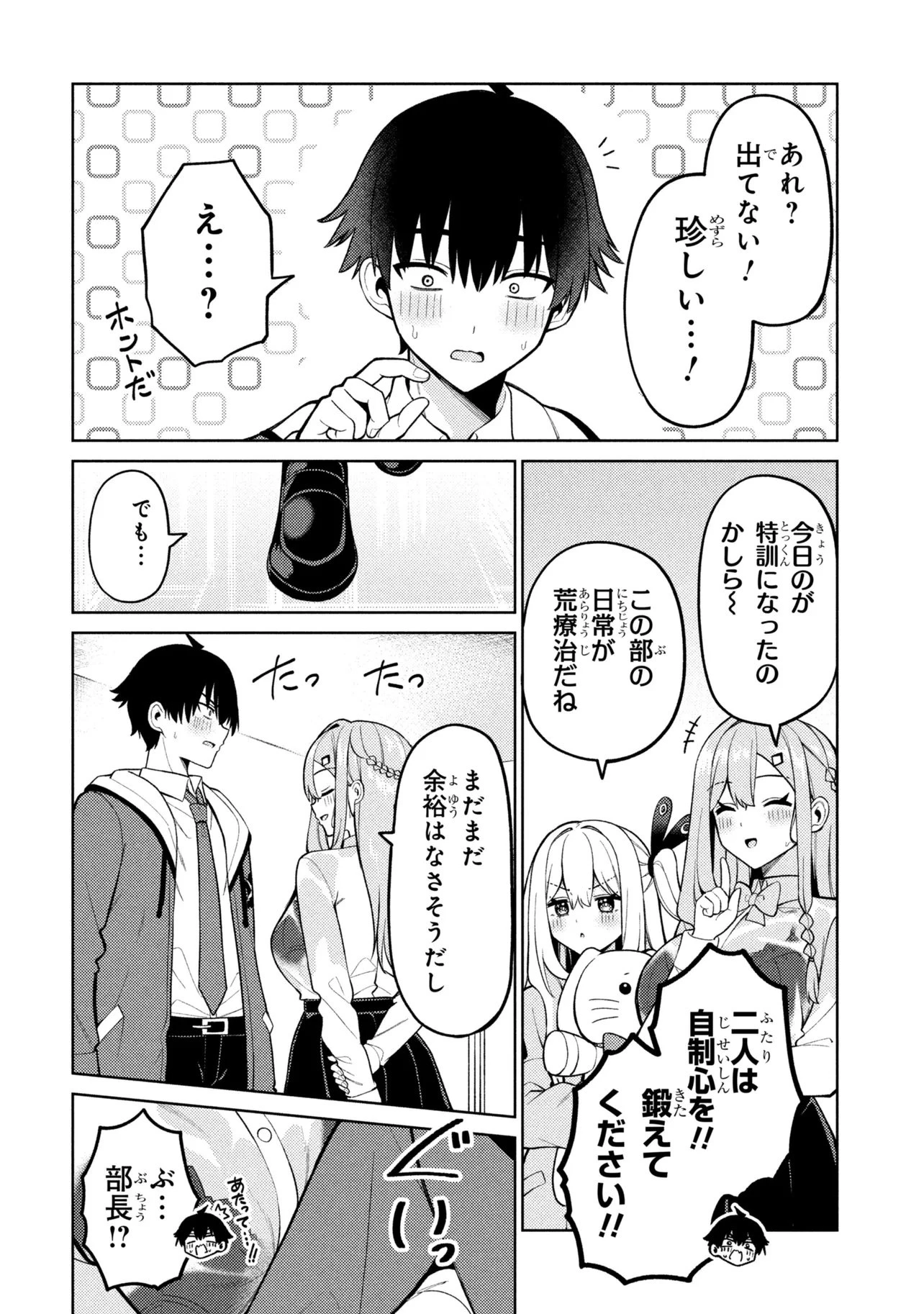 メメメの滅滅滅ッ! 第6話 - 28