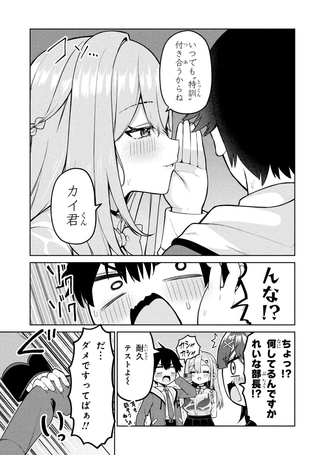 メメメの滅滅滅ッ! 第6話 - 29