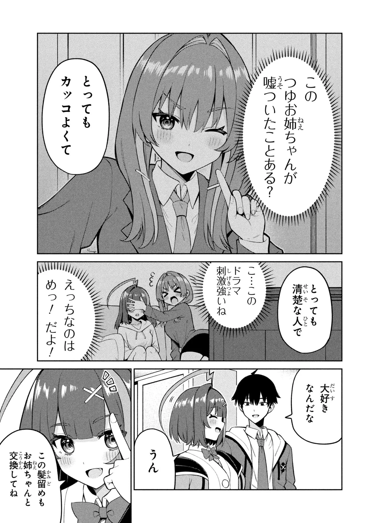 メメメの滅滅滅ッ! 第5話 - 23