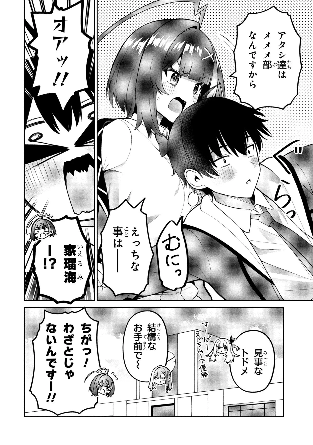 メメメの滅滅滅ッ! 第6話 - 30