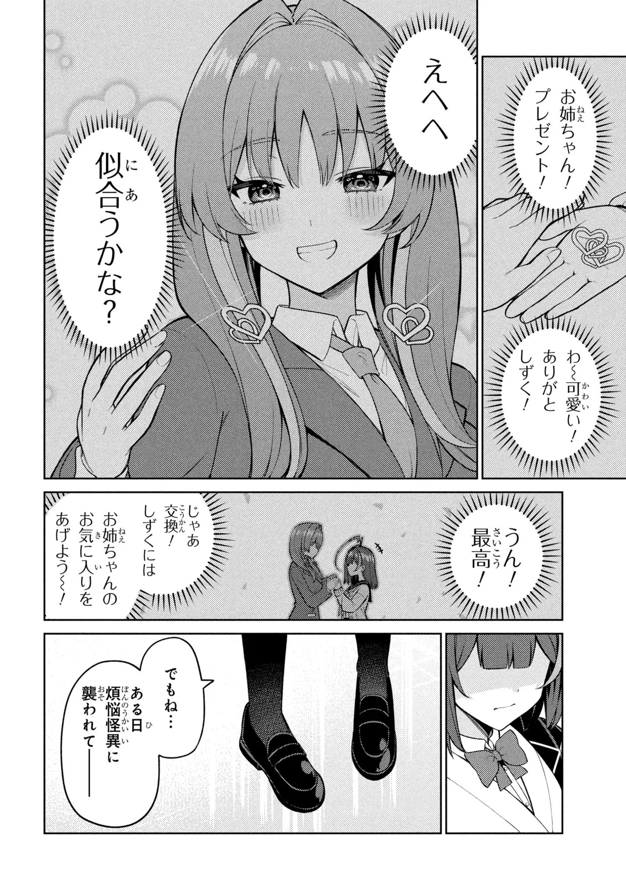 メメメの滅滅滅ッ! 第5話 - 24
