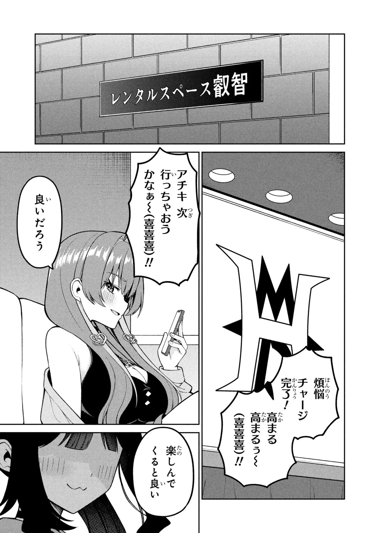 メメメの滅滅滅ッ! 第6話 - 31