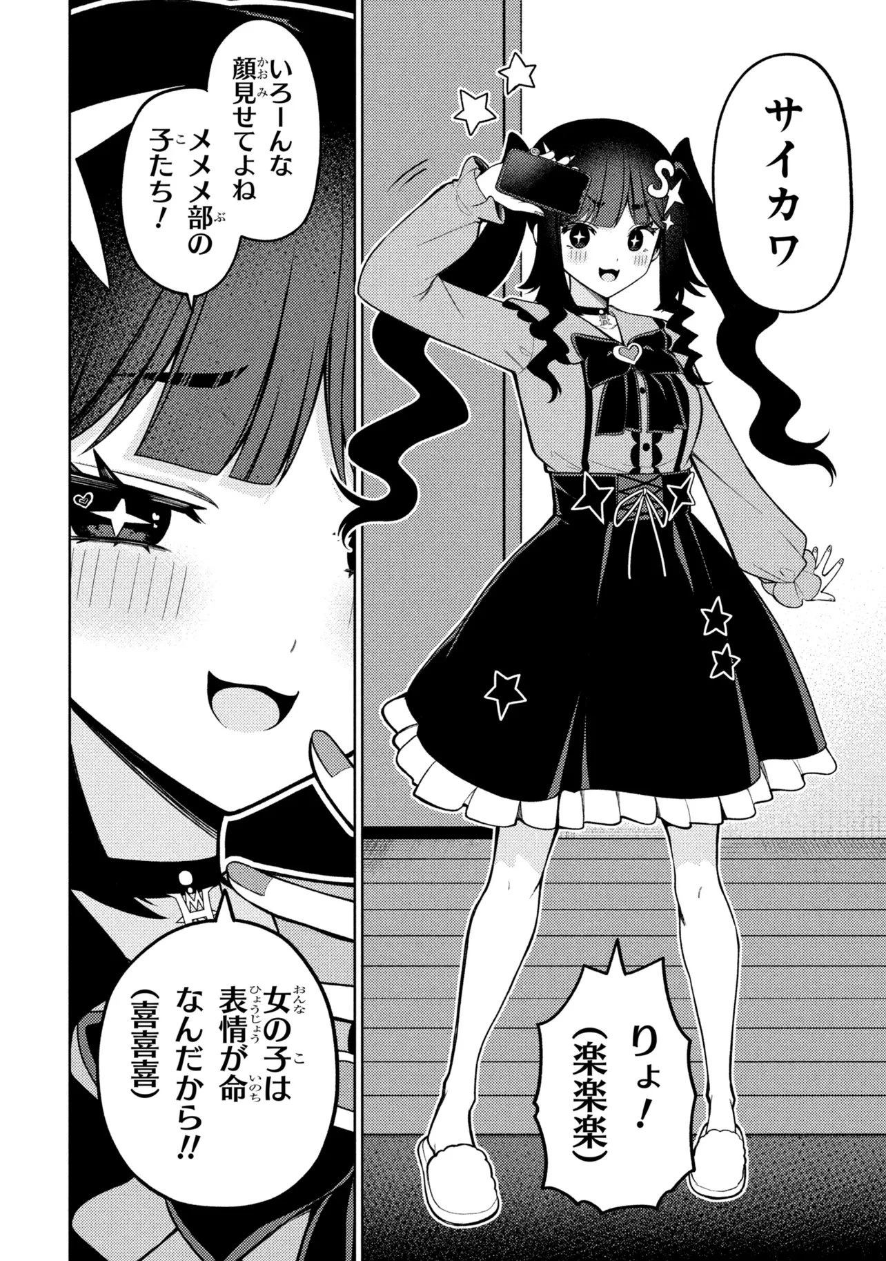 メメメの滅滅滅ッ! 第6話 - 32