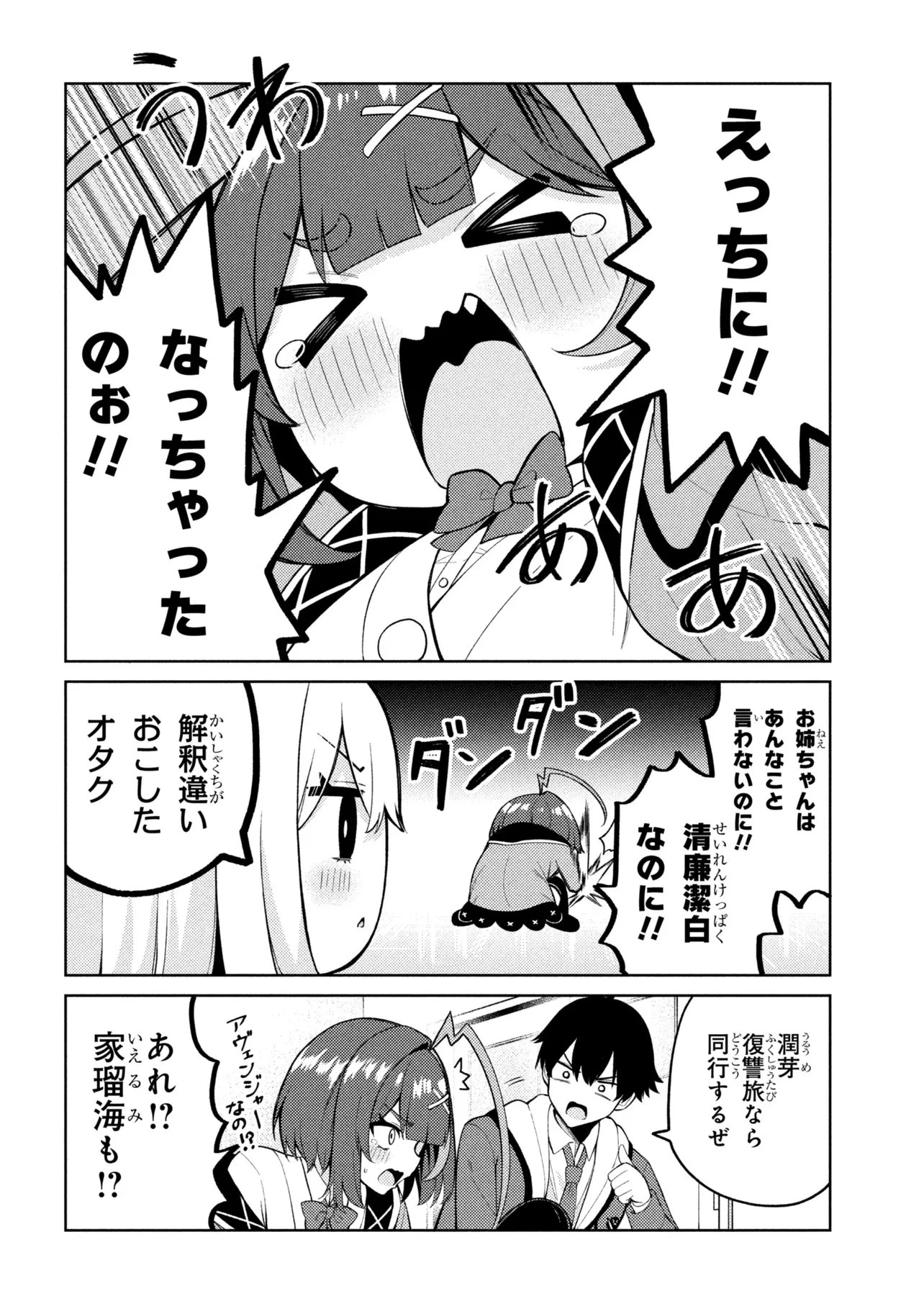 メメメの滅滅滅ッ! 第5話 - 26