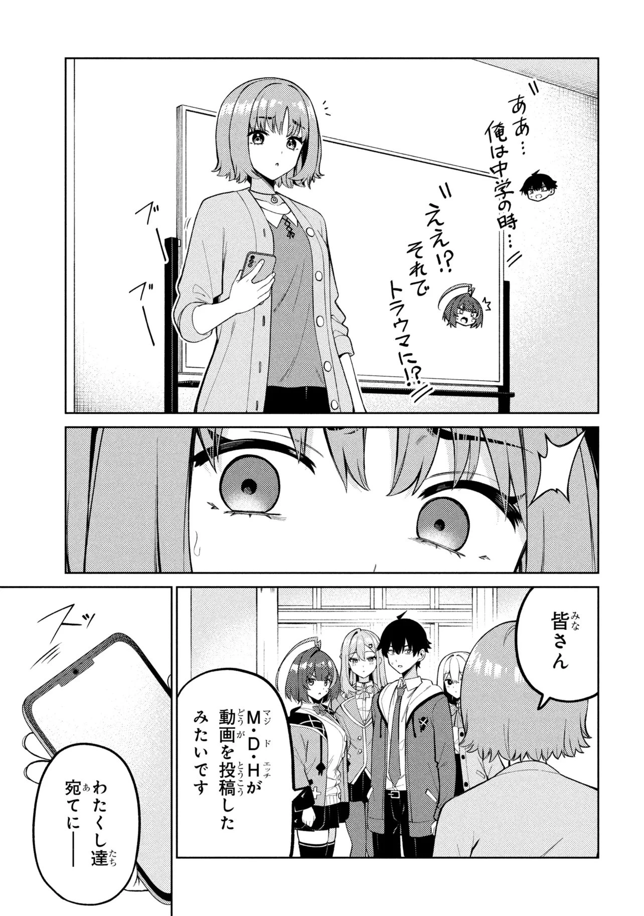 メメメの滅滅滅ッ! 第5話 - 27