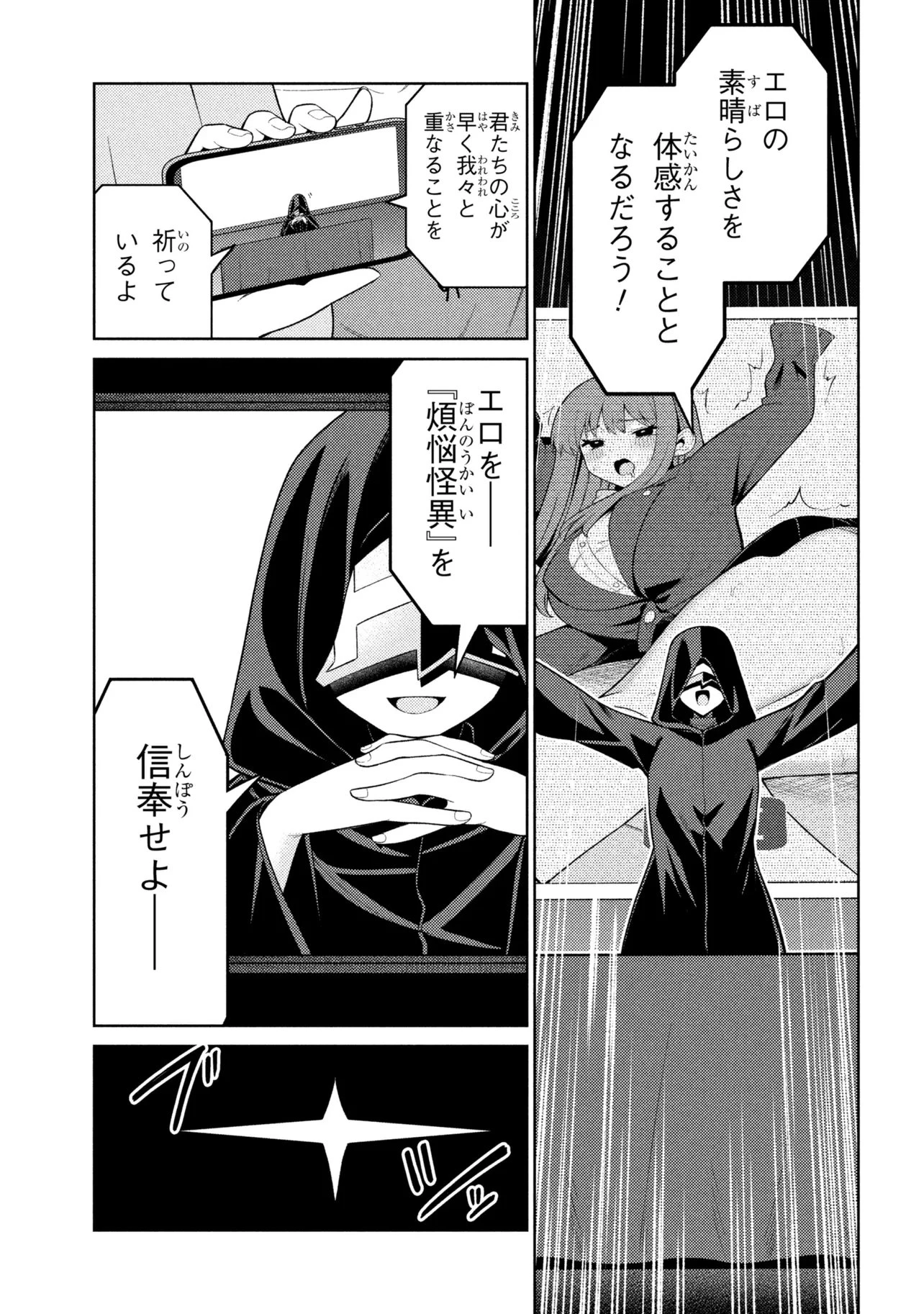 メメメの滅滅滅ッ! 第5話 - 31
