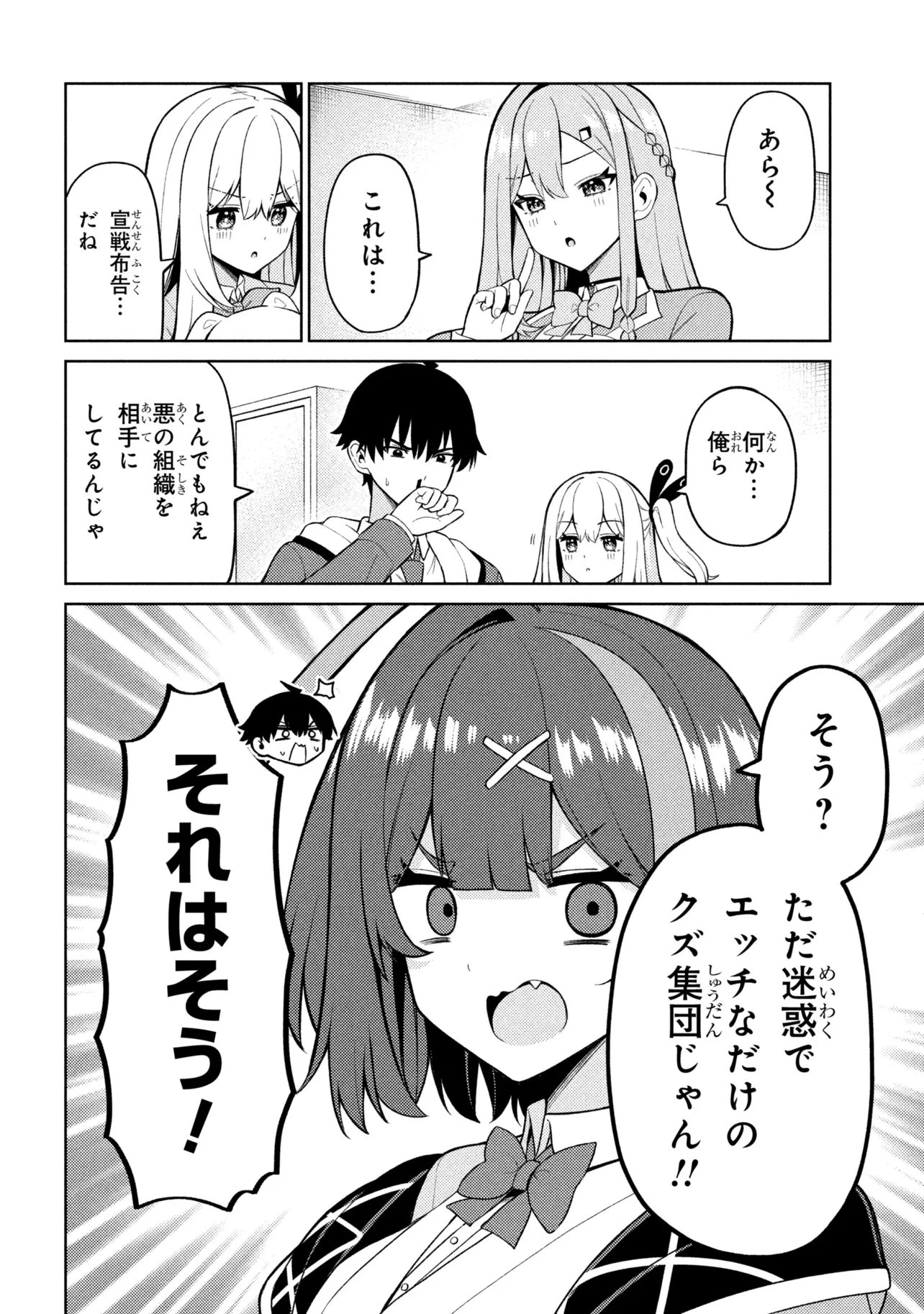 メメメの滅滅滅ッ! 第5話 - 32