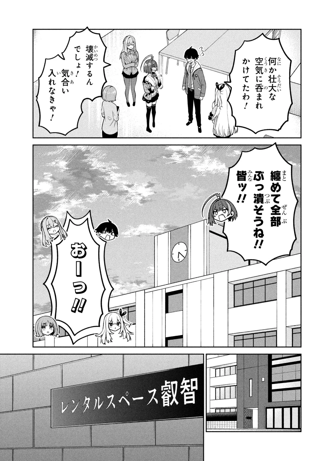 メメメの滅滅滅ッ! 第5話 - 33
