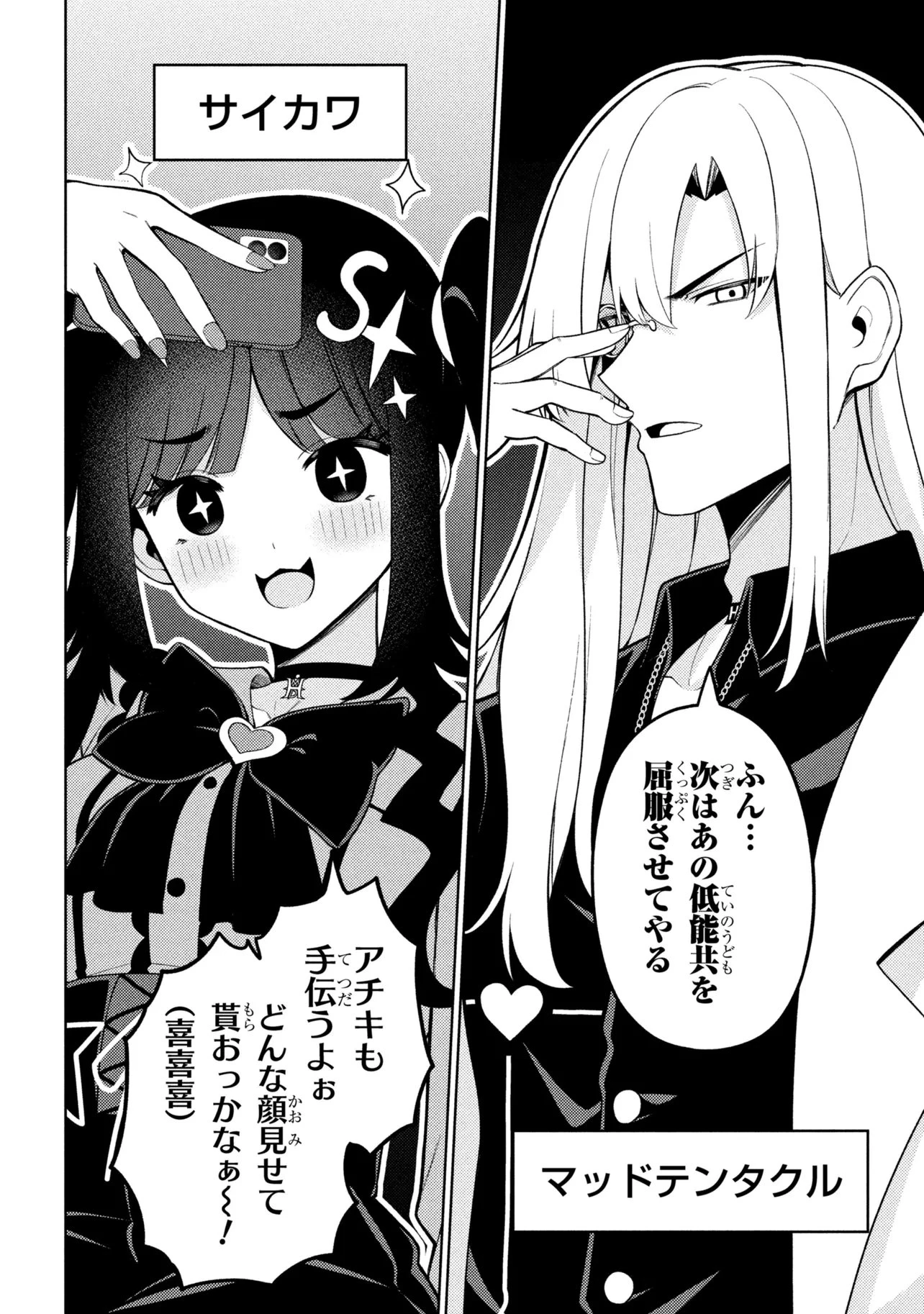 メメメの滅滅滅ッ! 第5話 - 36