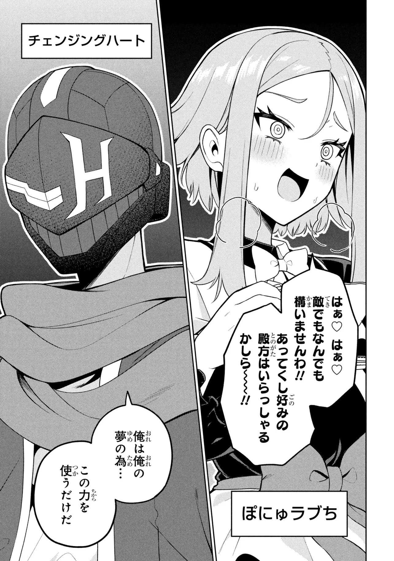メメメの滅滅滅ッ! 第5話 - 37