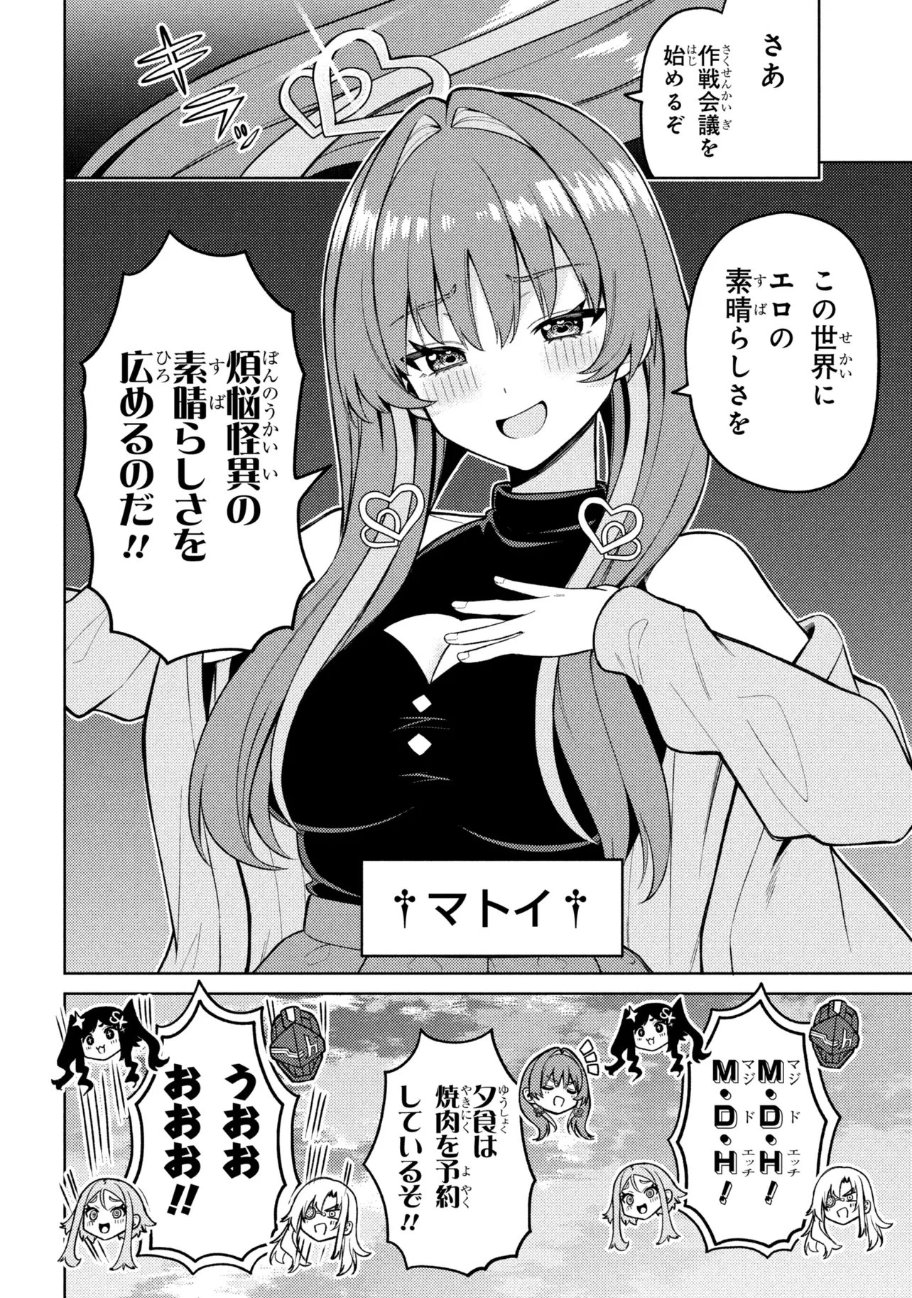 メメメの滅滅滅ッ! 第5話 - 38