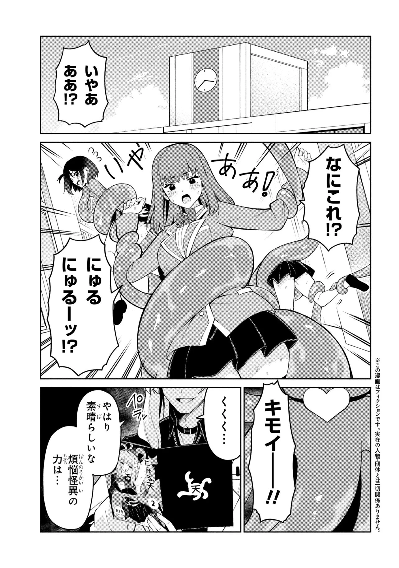 メメメの滅滅滅ッ! 第4話 - 1