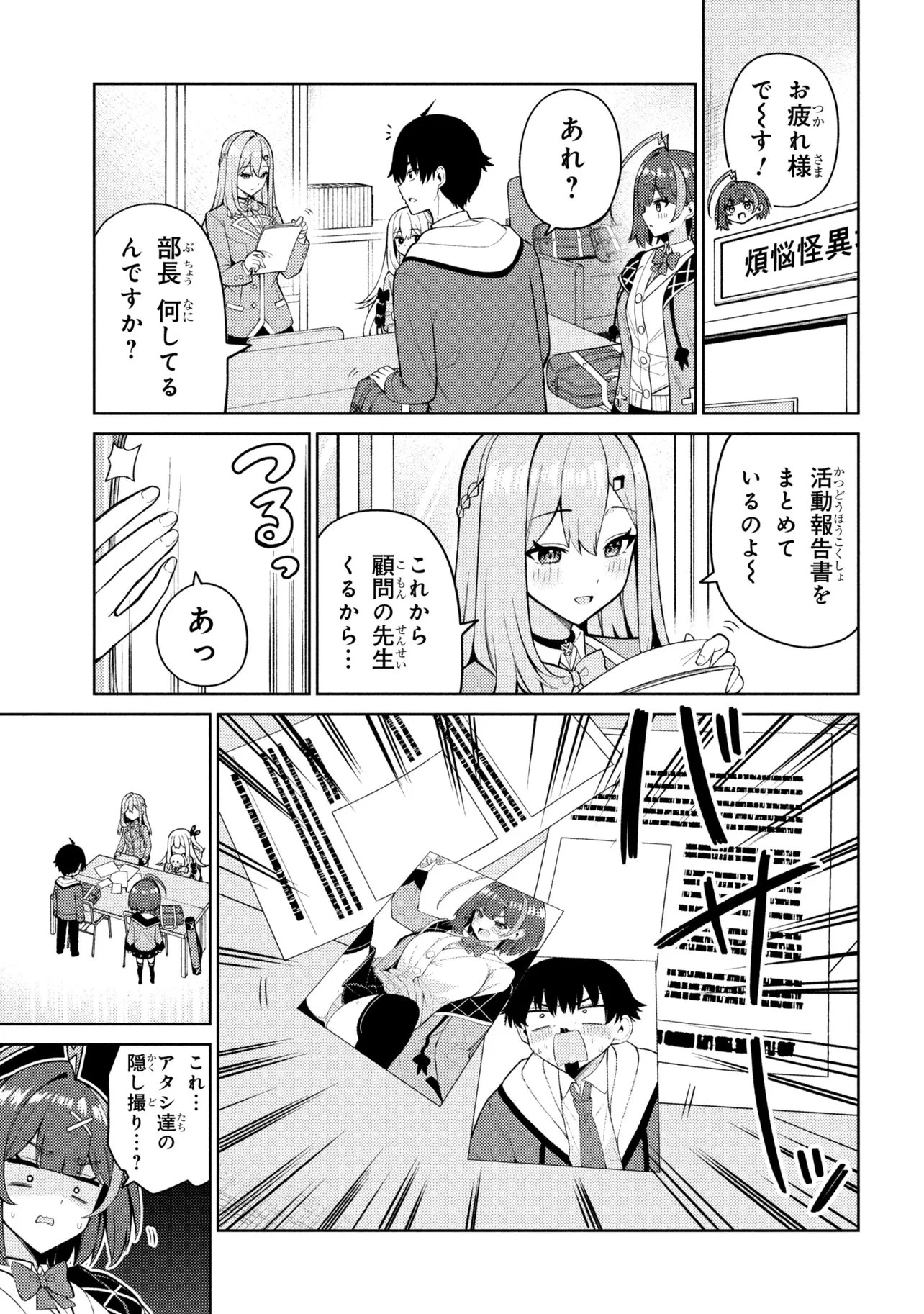 メメメの滅滅滅ッ! 第4話 - 3
