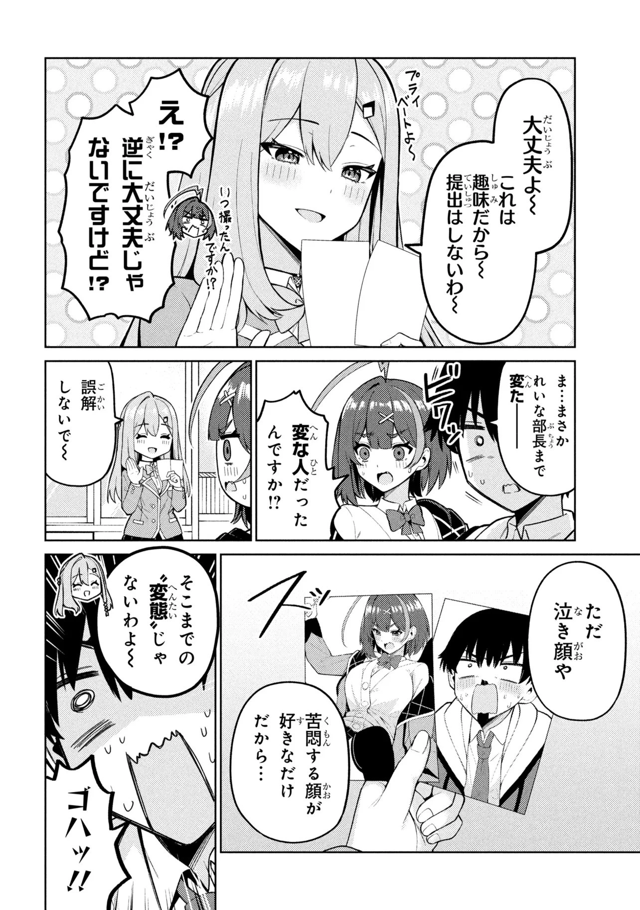 メメメの滅滅滅ッ! 第4話 - 4