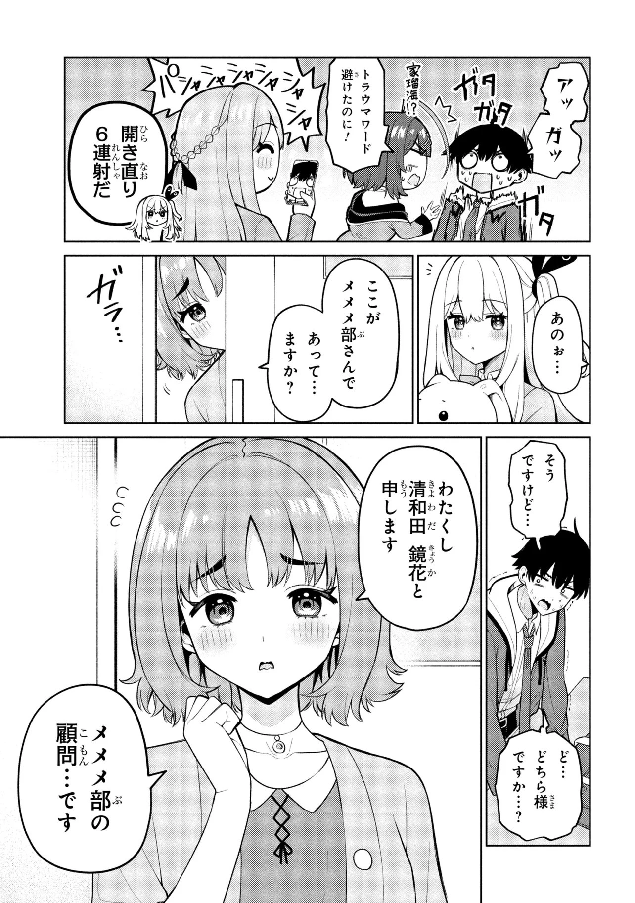 メメメの滅滅滅ッ! 第4話 - 5