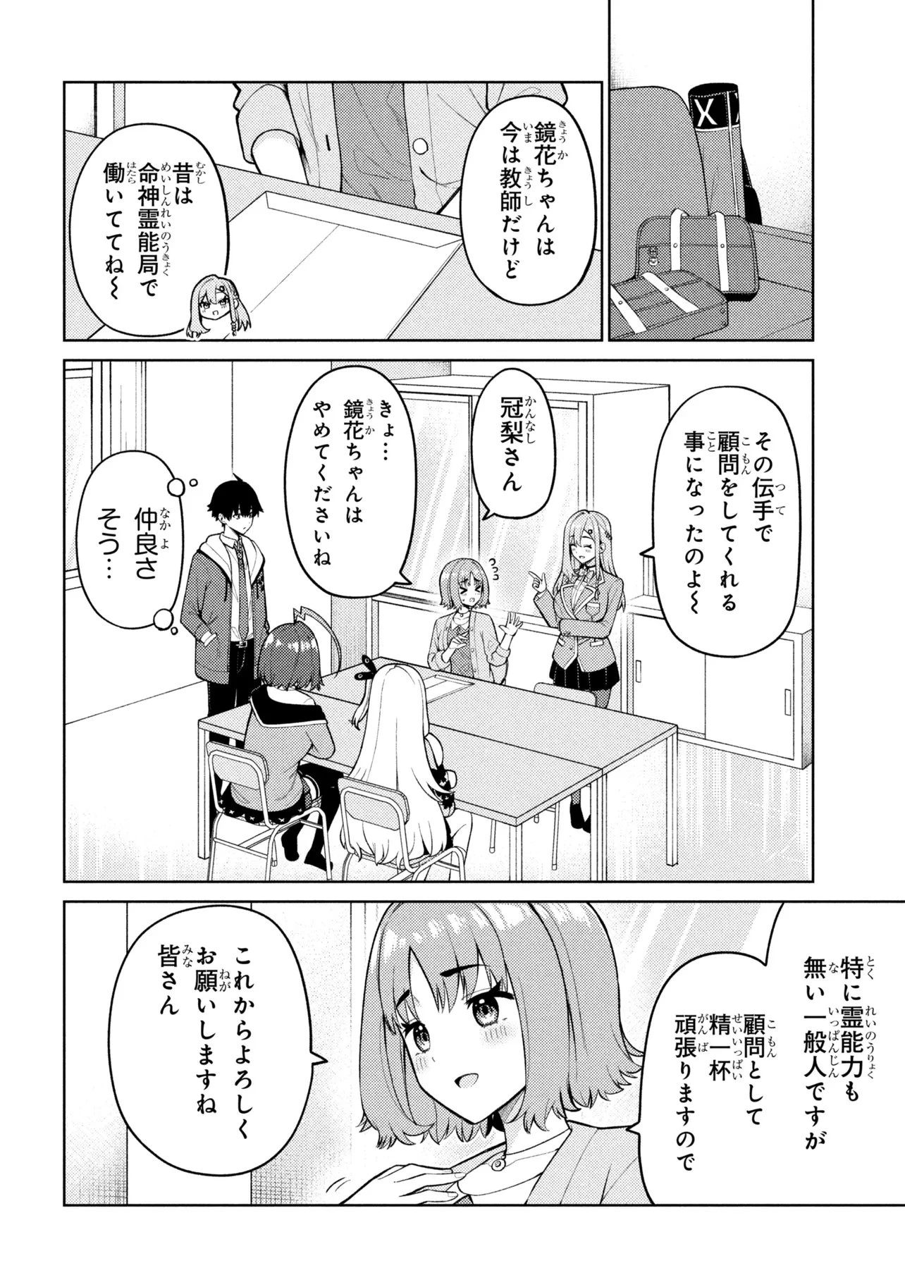 メメメの滅滅滅ッ! 第4話 - 6