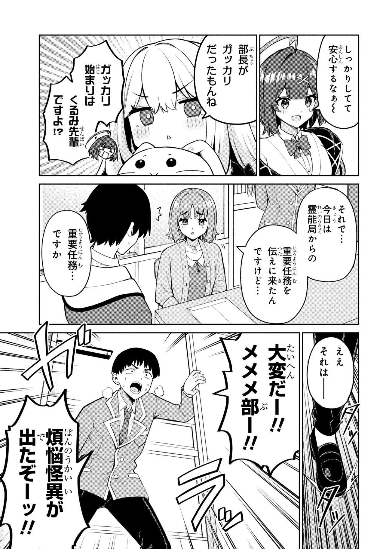 メメメの滅滅滅ッ! 第4話 - 7