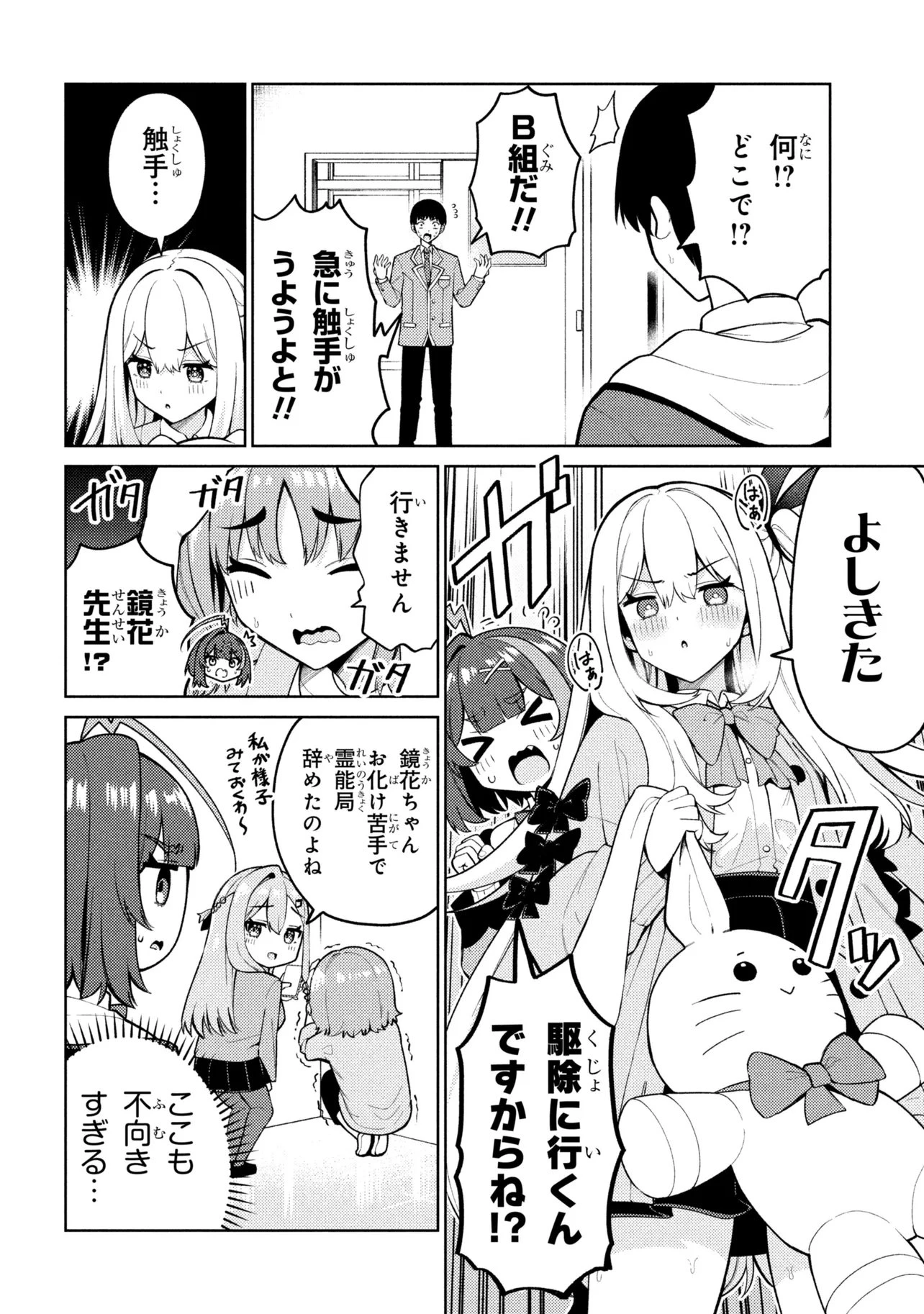 メメメの滅滅滅ッ! 第4話 - 8