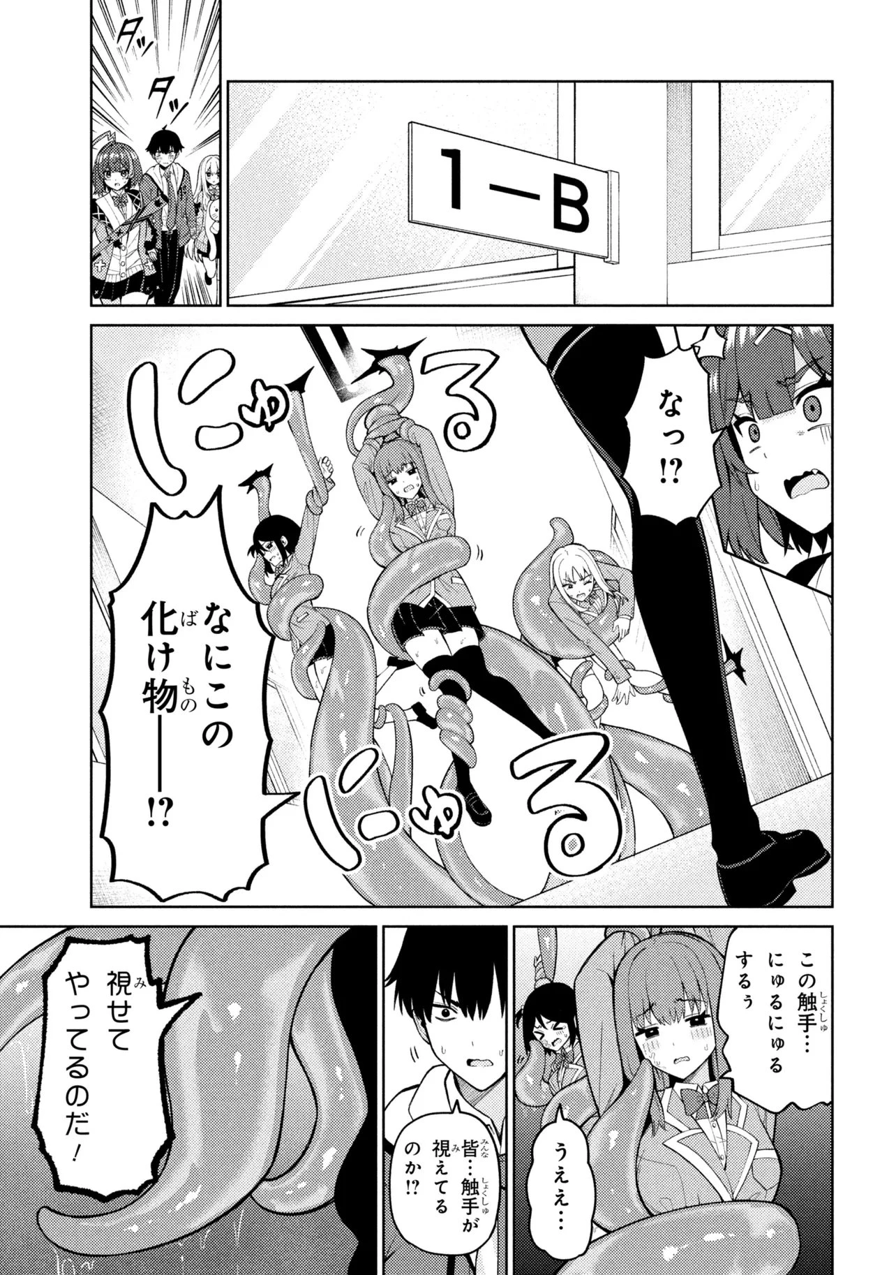 メメメの滅滅滅ッ! 第4話 - 9
