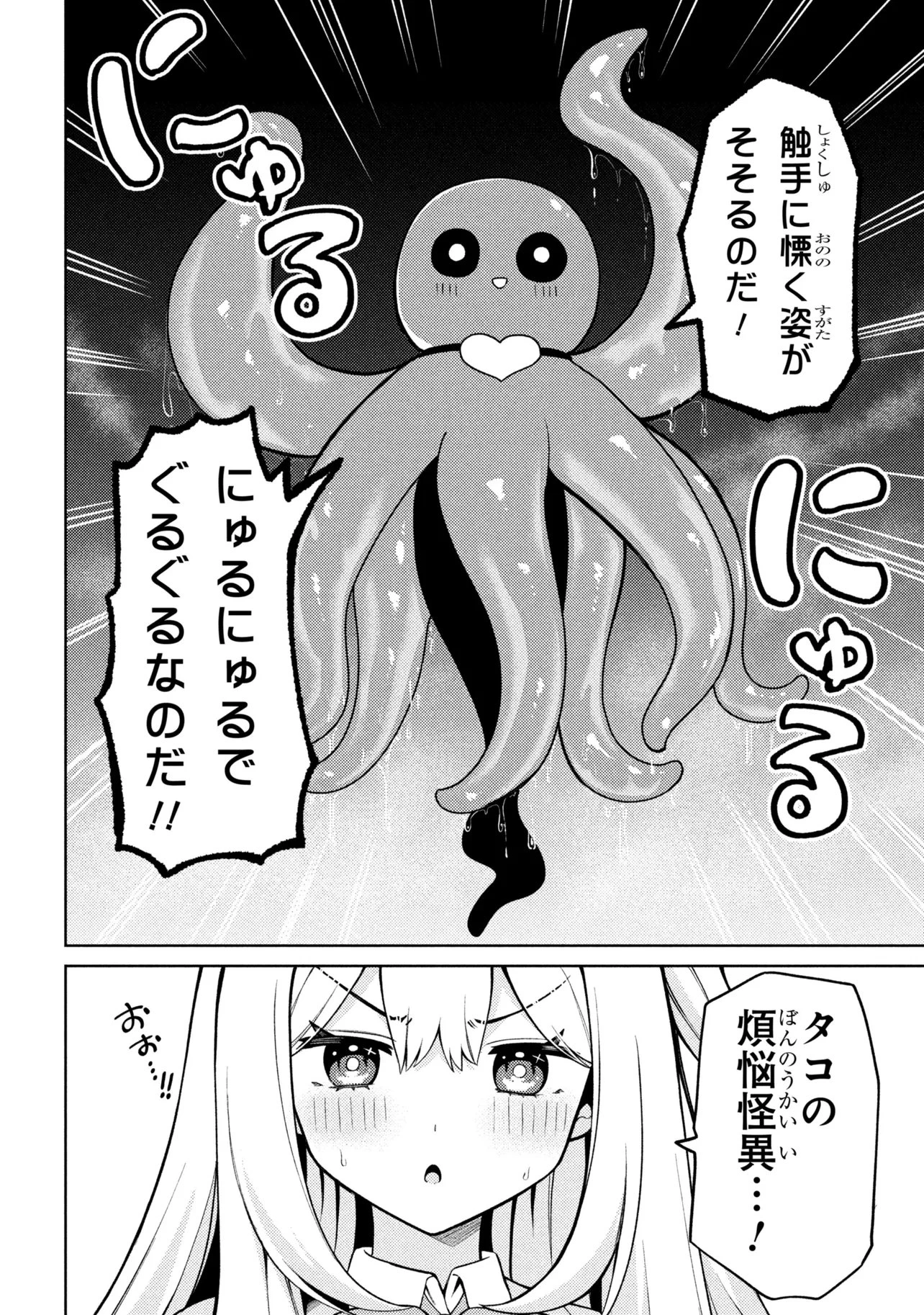 メメメの滅滅滅ッ! 第4話 - 10