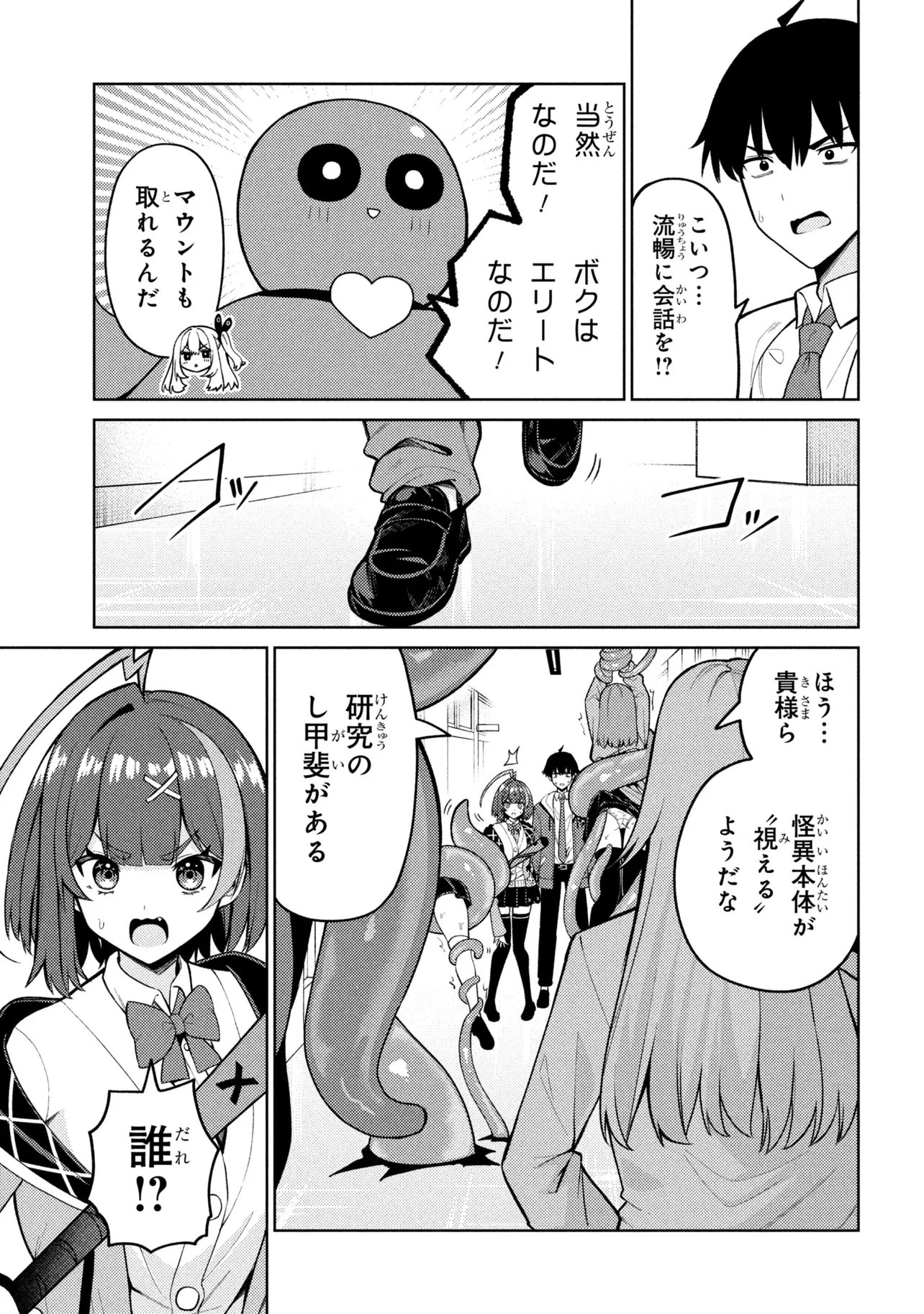 メメメの滅滅滅ッ! 第4話 - 11