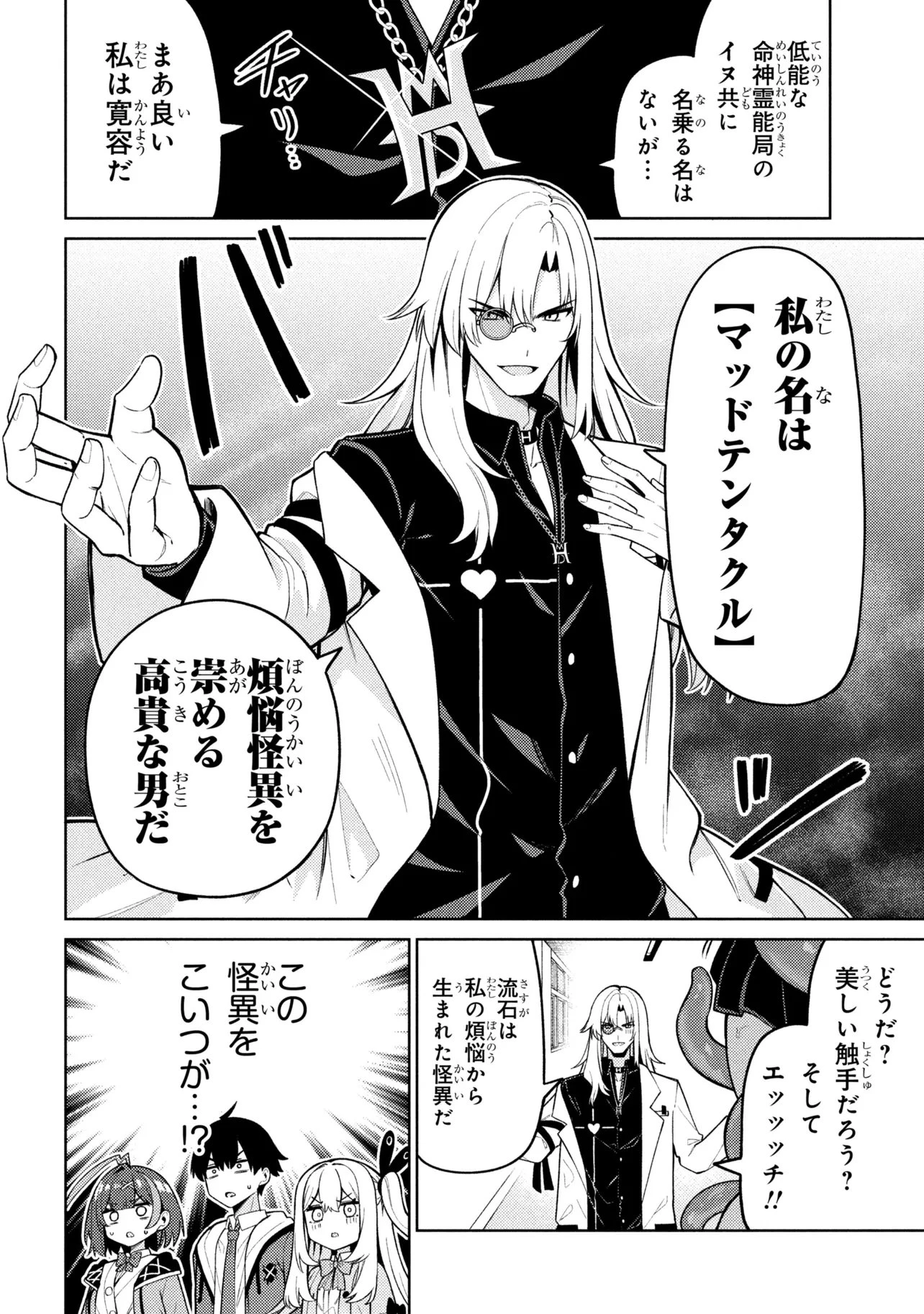 メメメの滅滅滅ッ! 第4話 - 12