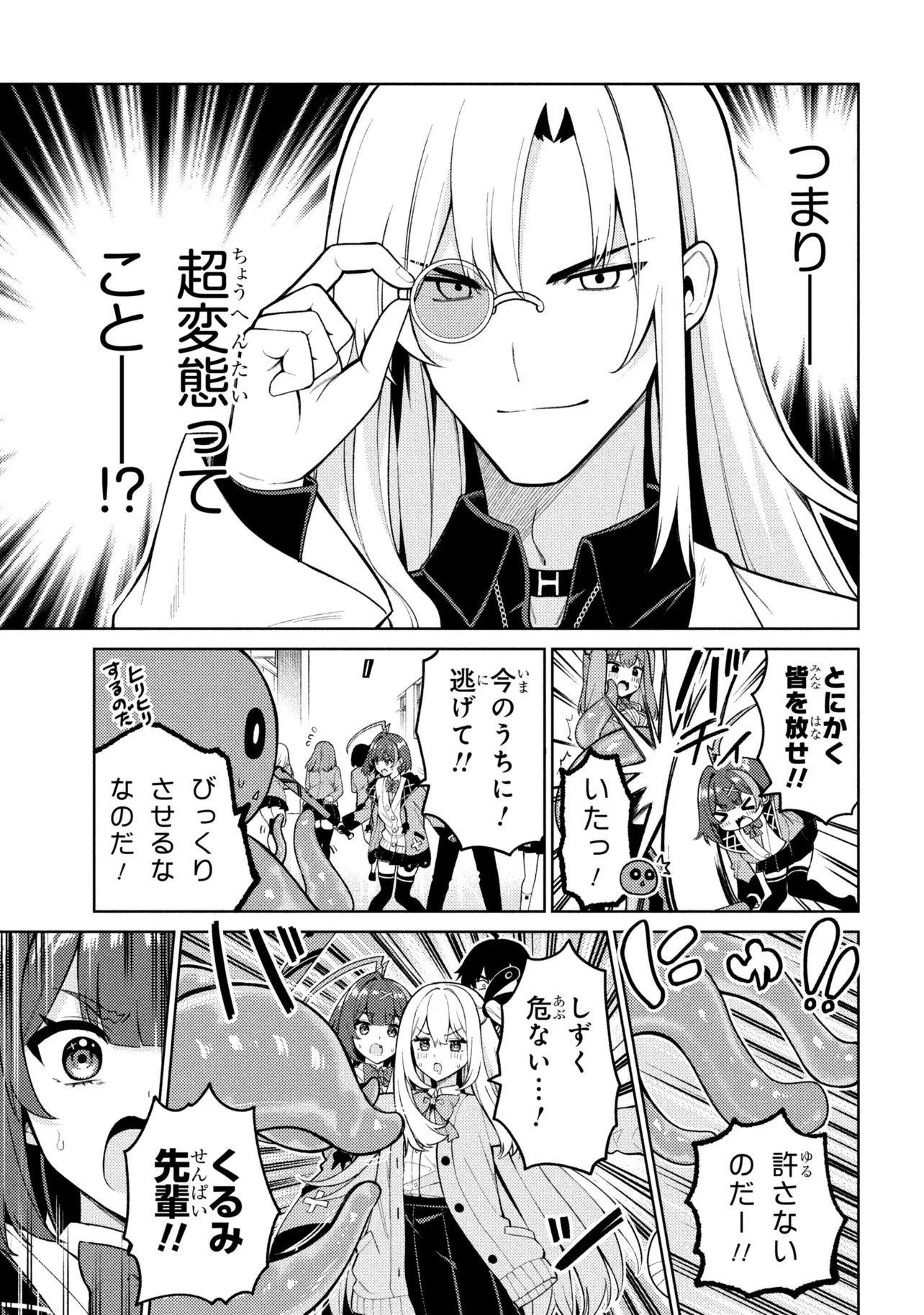 メメメの滅滅滅ッ! 第4話 - 13