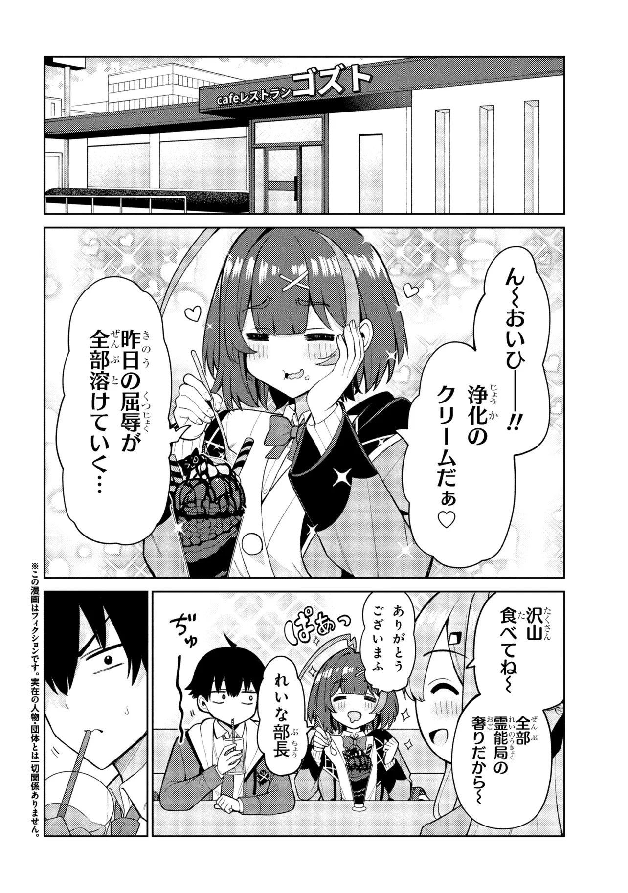 メメメの滅滅滅ッ! 第3話 - 2