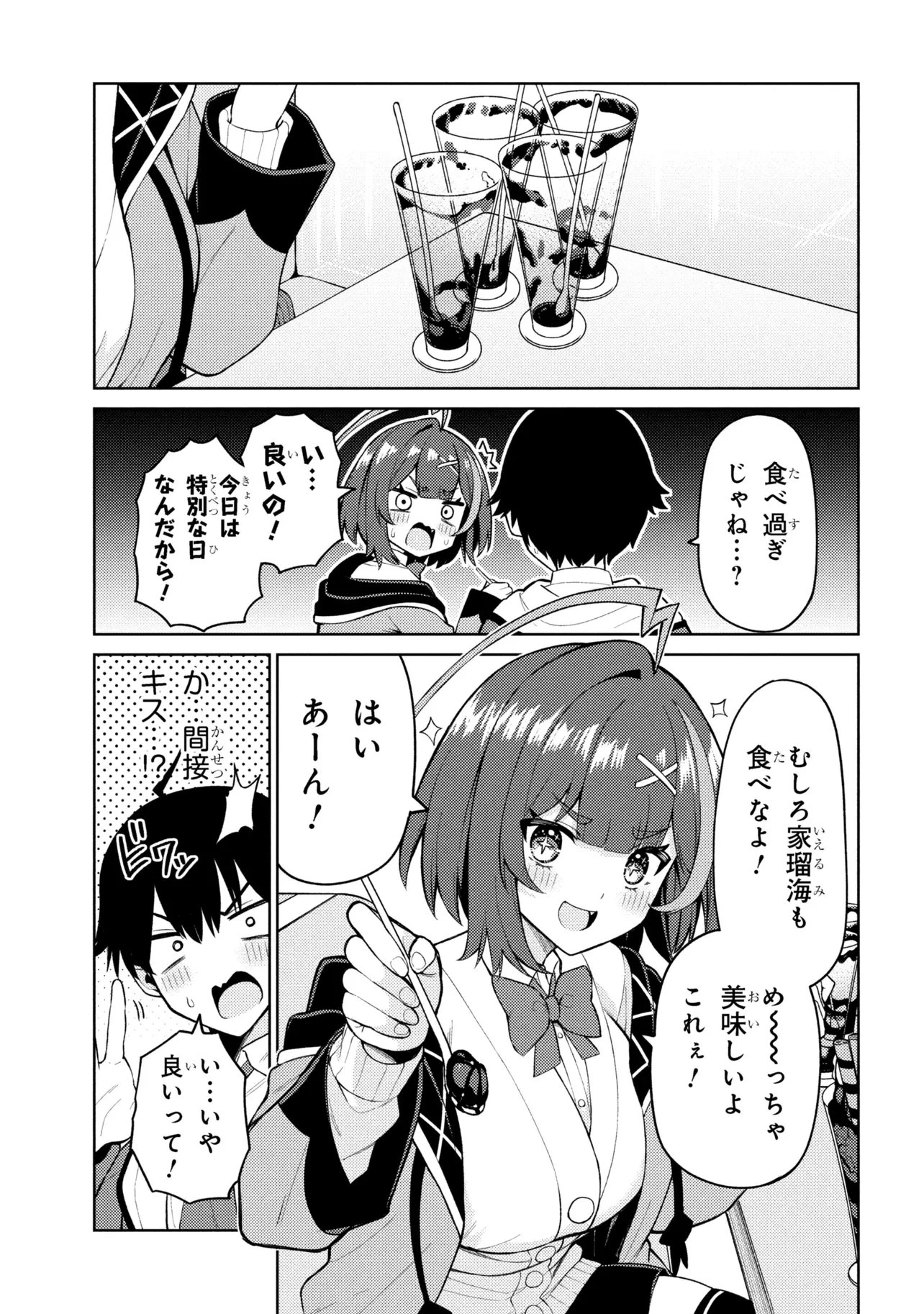 メメメの滅滅滅ッ! 第3話 - 3