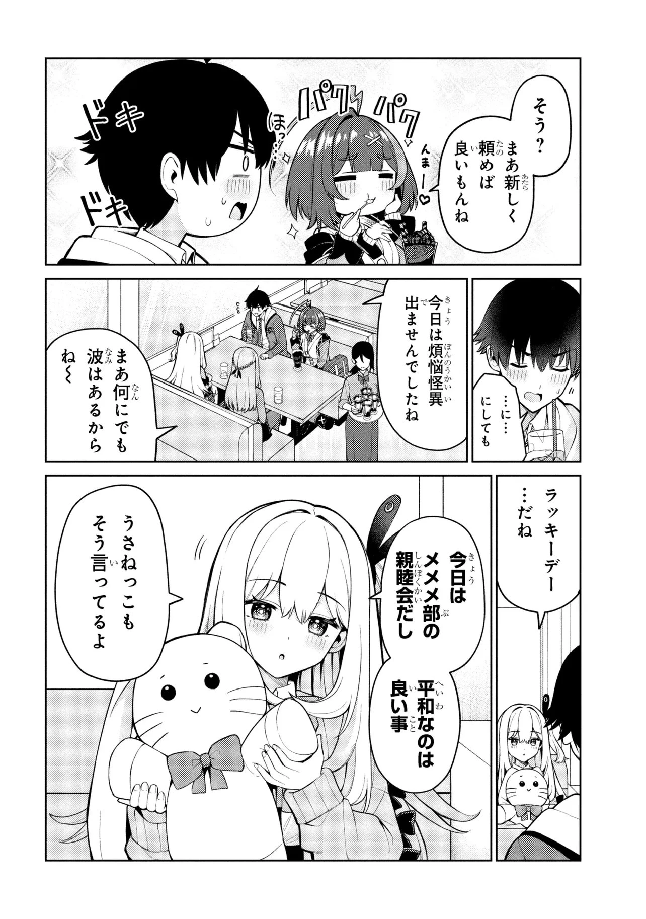 メメメの滅滅滅ッ! 第3話 - 4