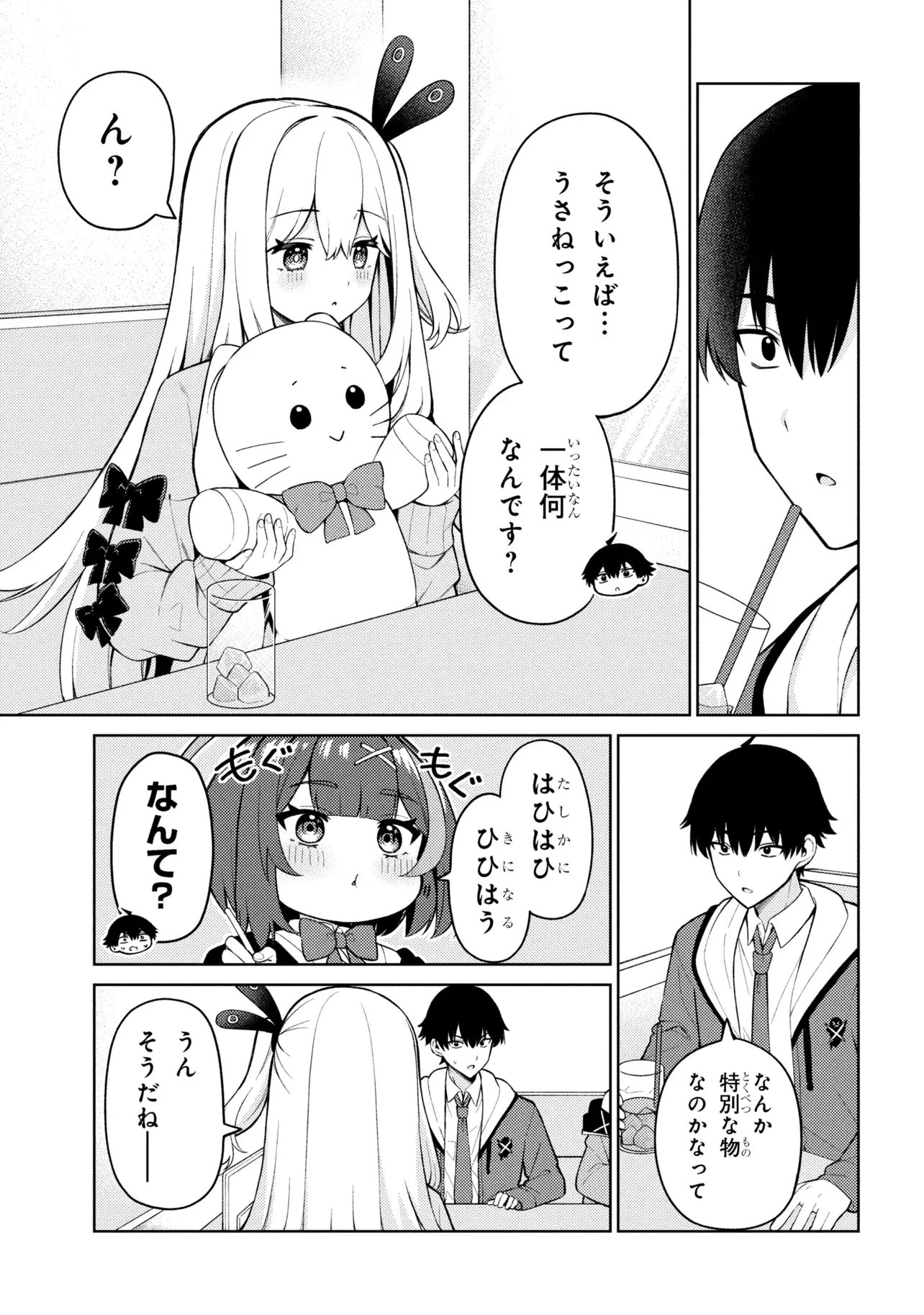 メメメの滅滅滅ッ! 第3話 - 5