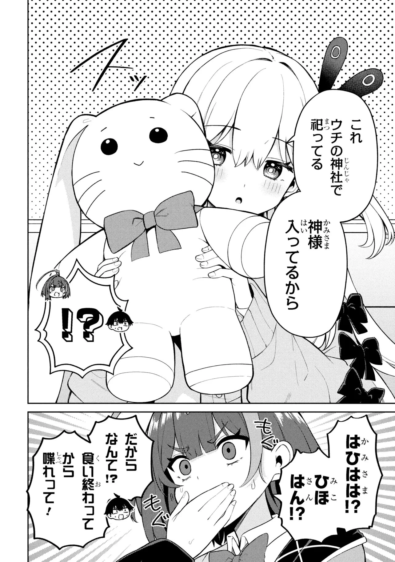 メメメの滅滅滅ッ! 第3話 - 6
