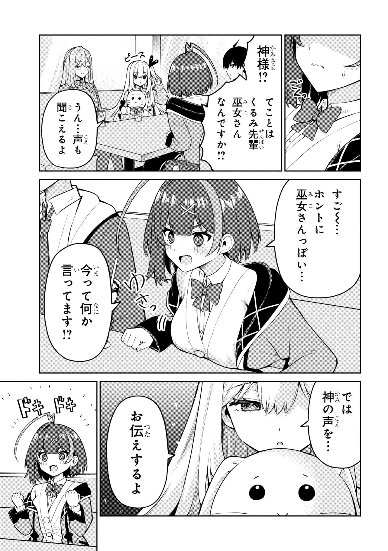 メメメの滅滅滅ッ! 第3話 - 7