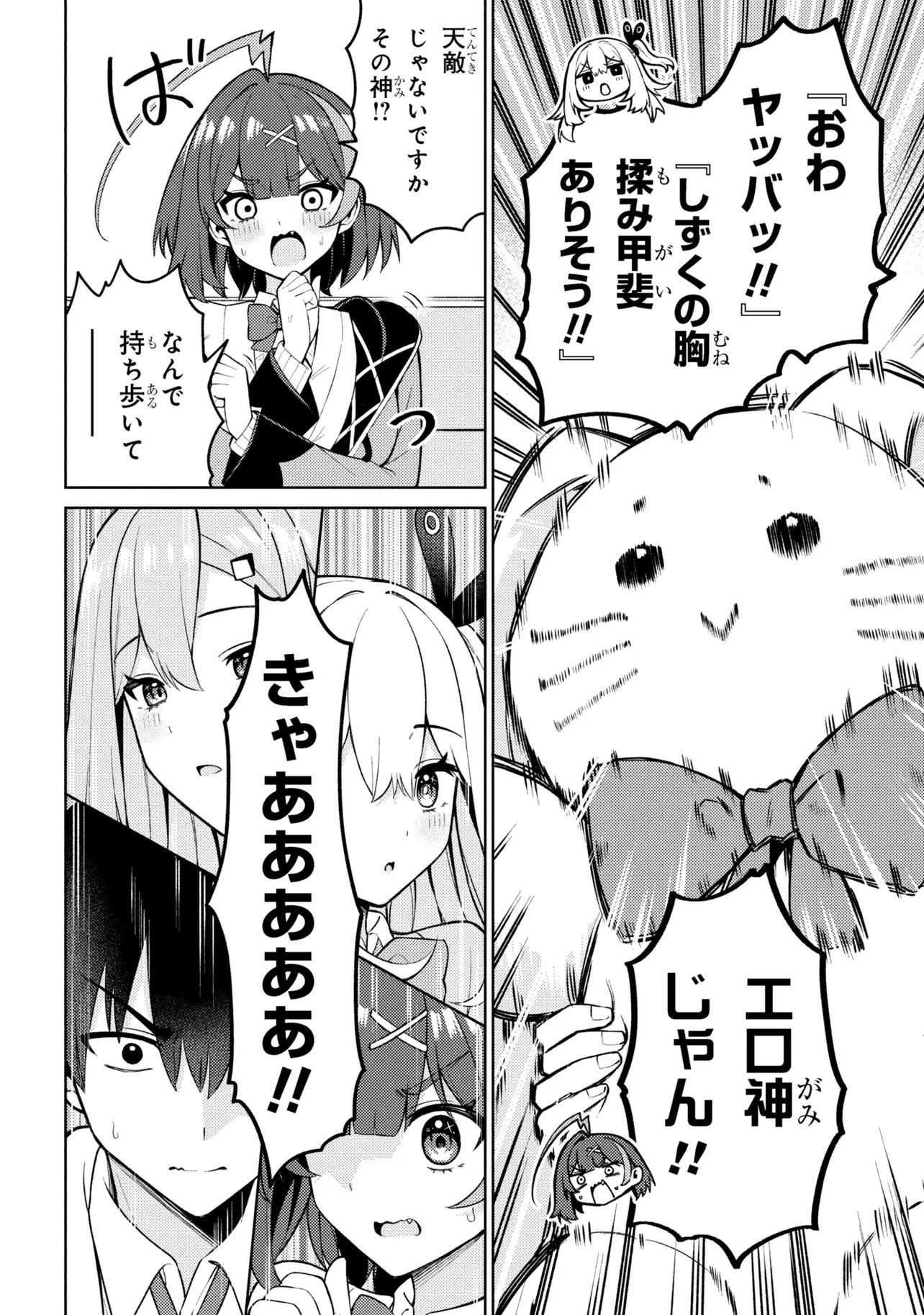 メメメの滅滅滅ッ! 第3話 - 8