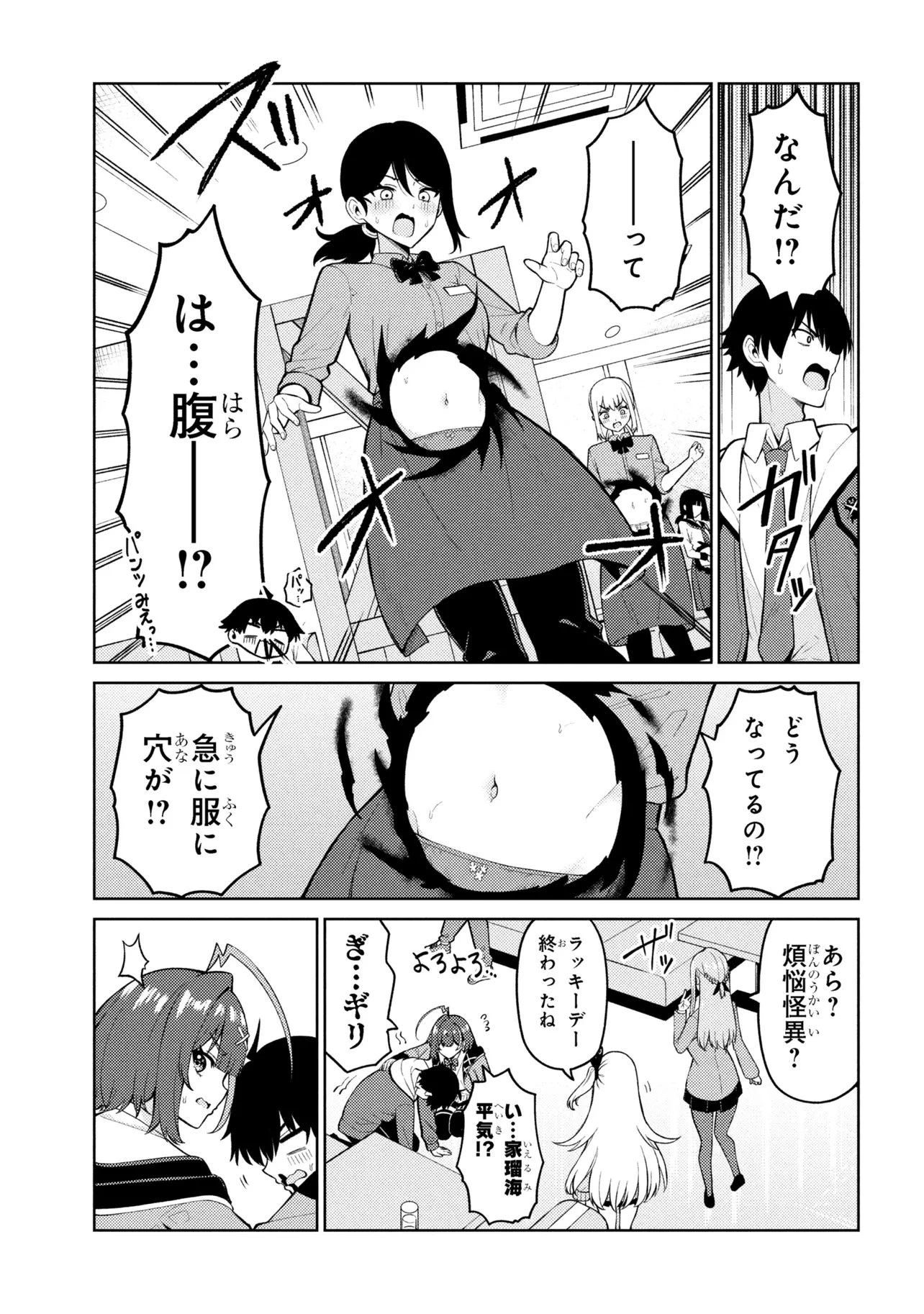 メメメの滅滅滅ッ! 第3話 - 9