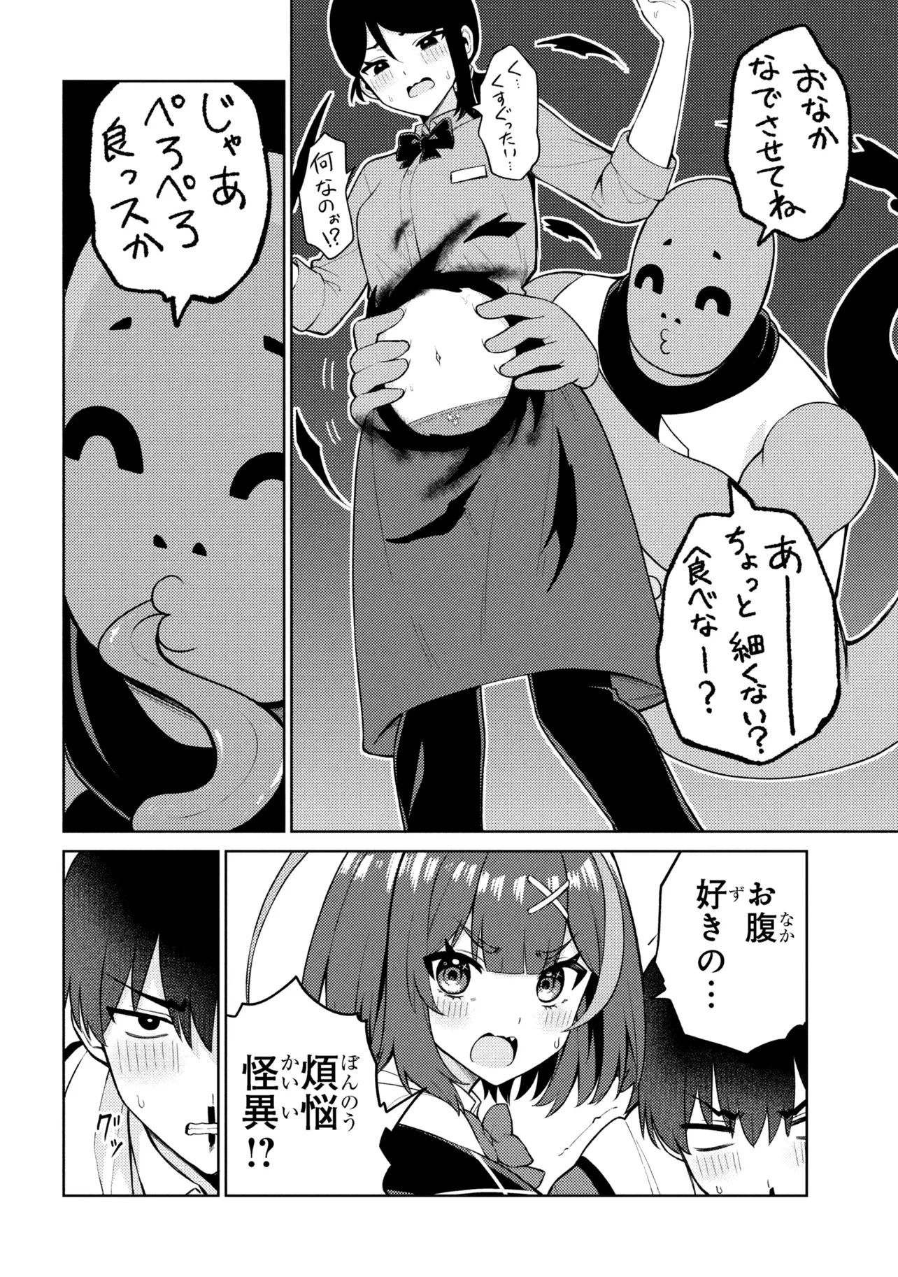メメメの滅滅滅ッ! 第3話 - 10