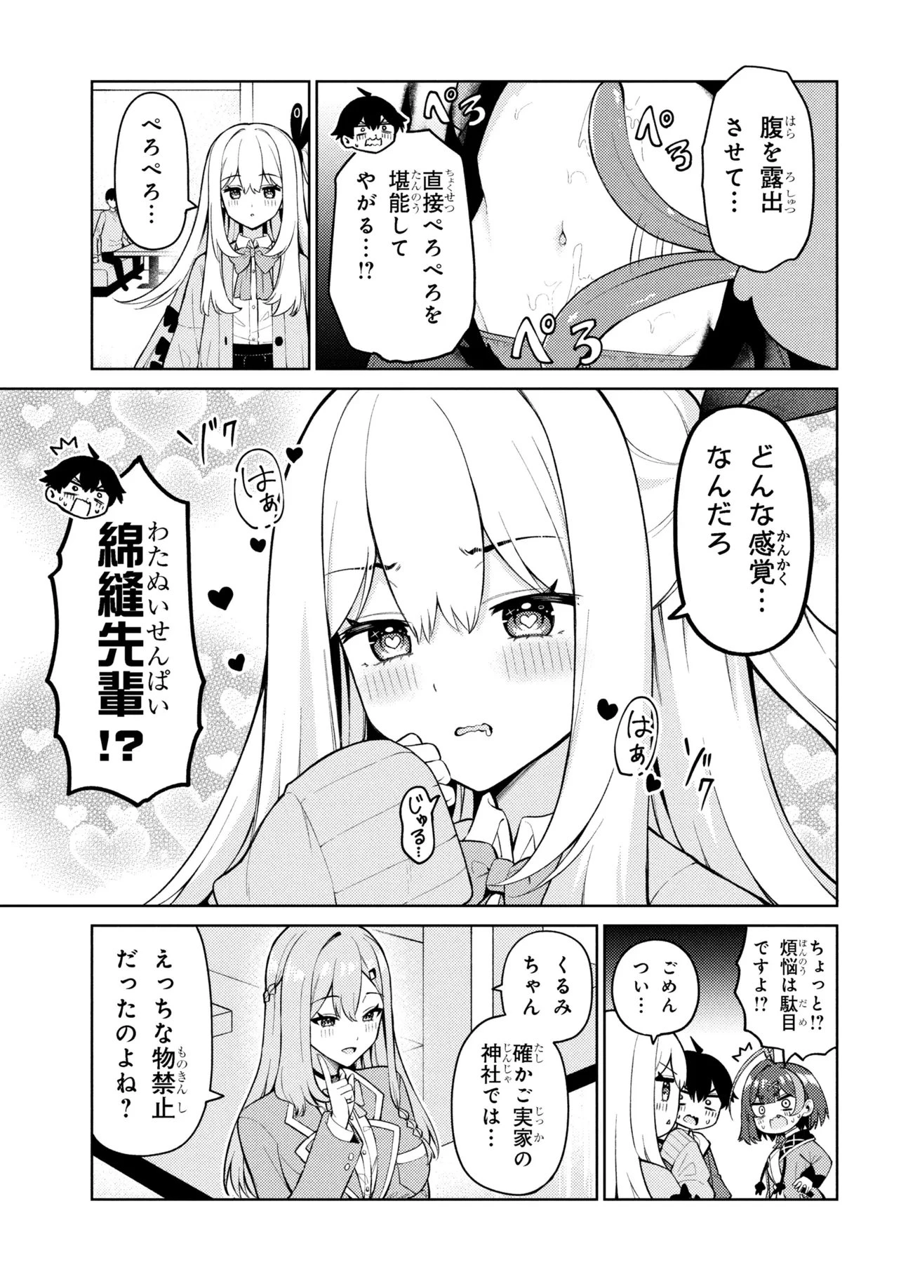 メメメの滅滅滅ッ! 第3話 - 11