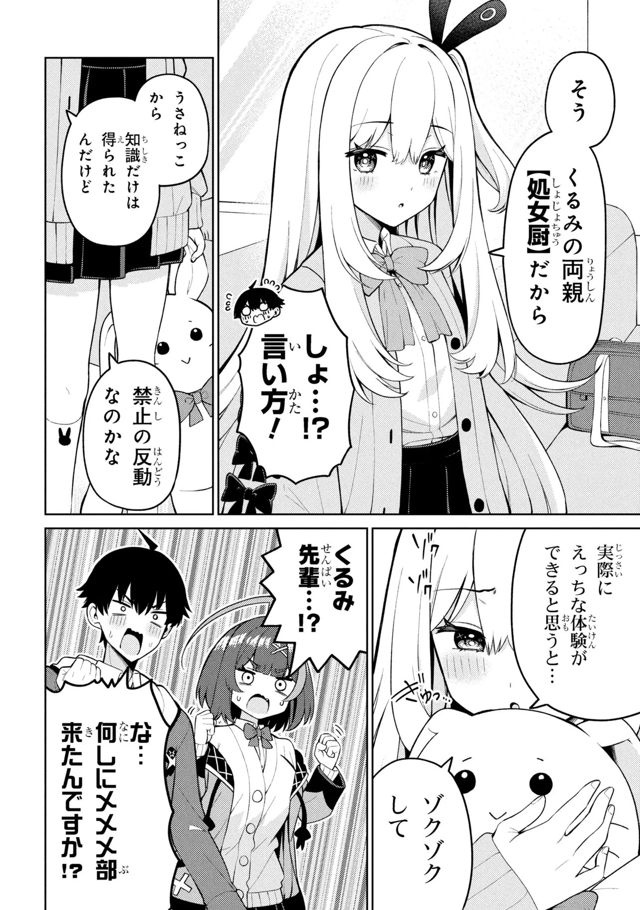 メメメの滅滅滅ッ! 第3話 - 12