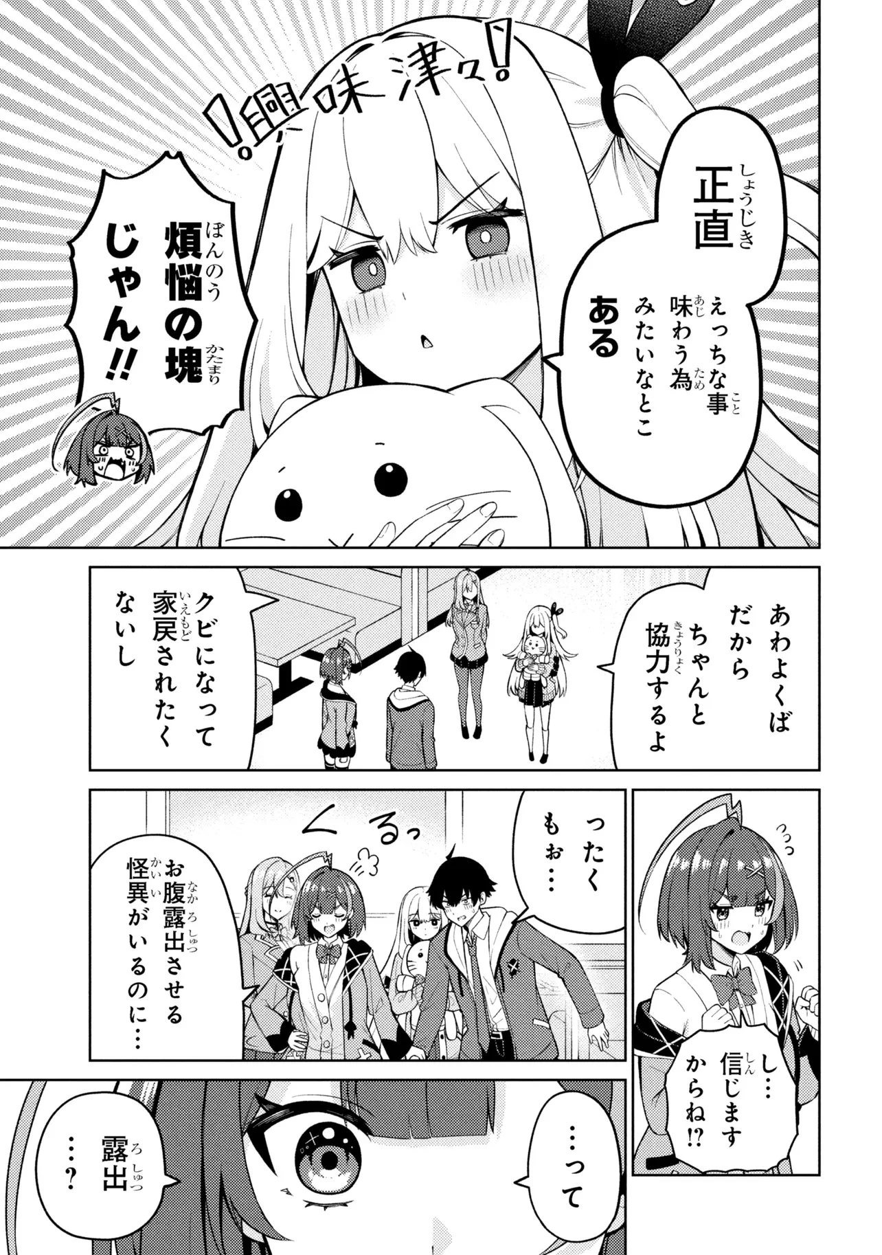 メメメの滅滅滅ッ! 第3話 - 13